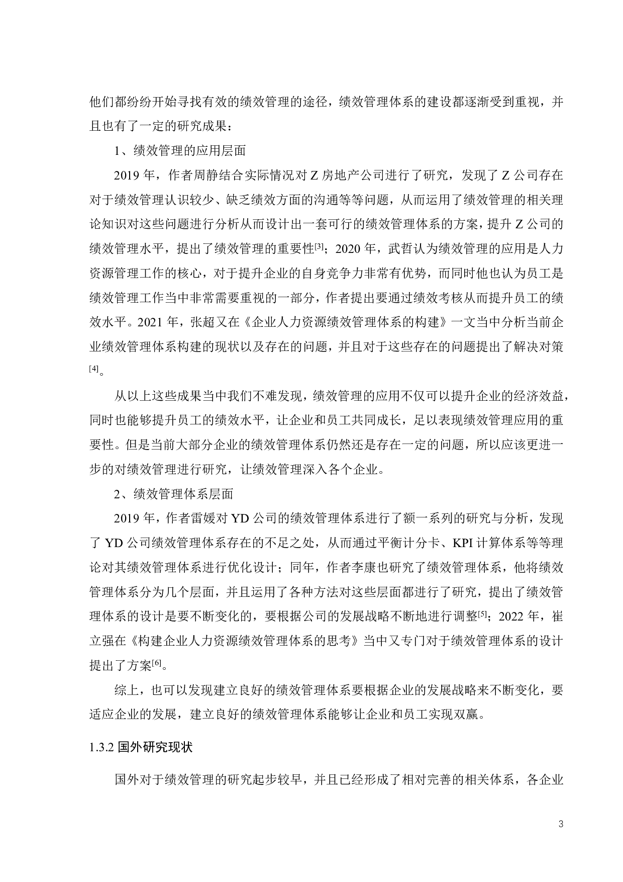 GD公司绩效管理研究-23285字.pdf 第7页