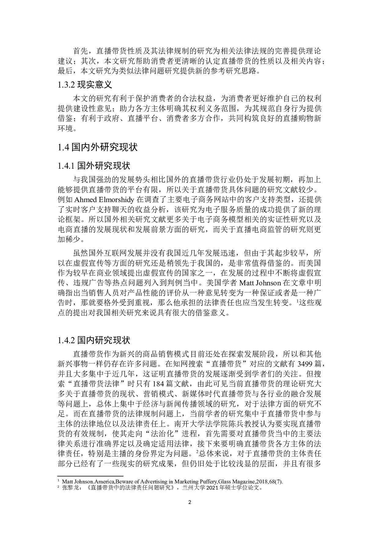 直播带货性质及其法律规制-19958字.doc 第6页