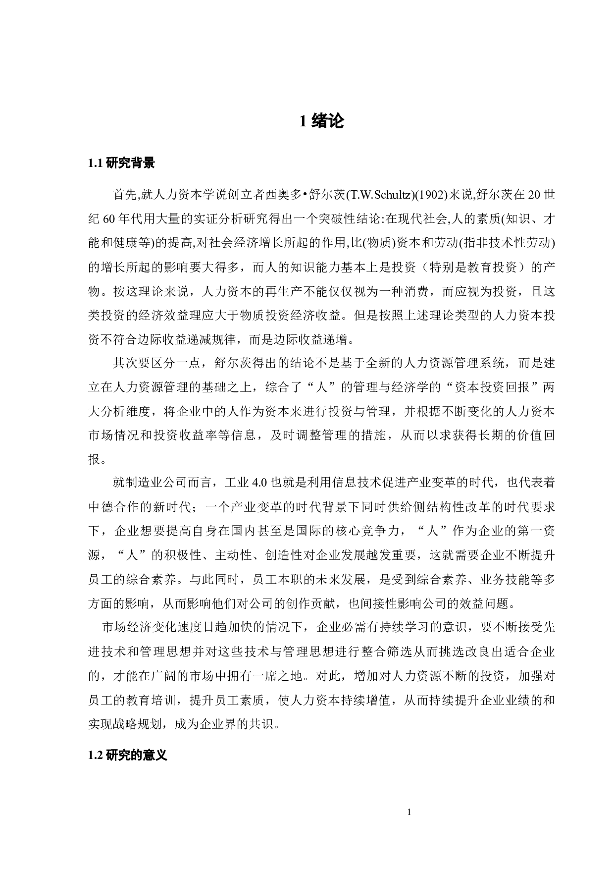 GREE公司员工培训管理问题及对策研究-19262字.docx 第6页