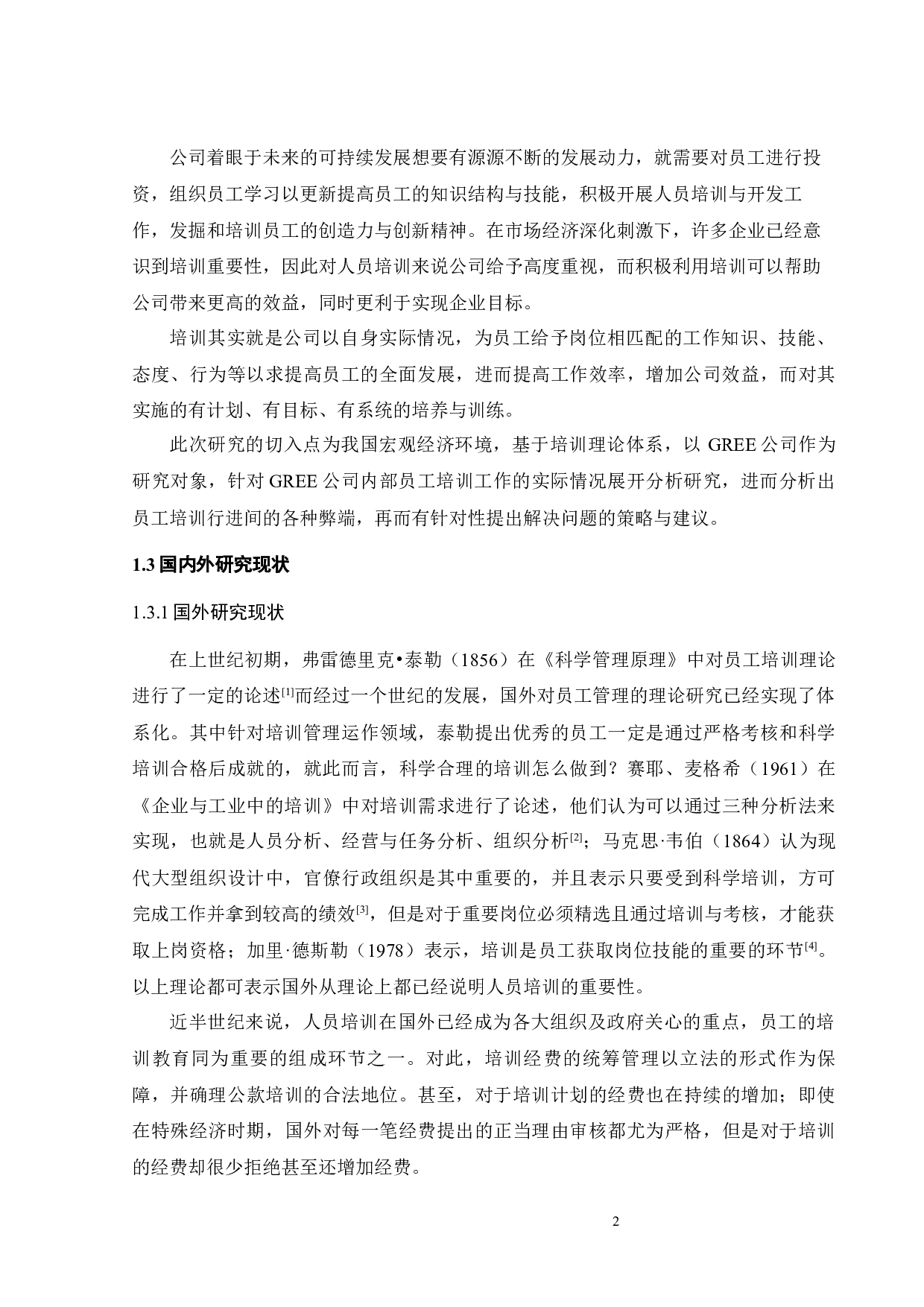 GREE公司员工培训管理问题及对策研究-19262字.docx 第7页