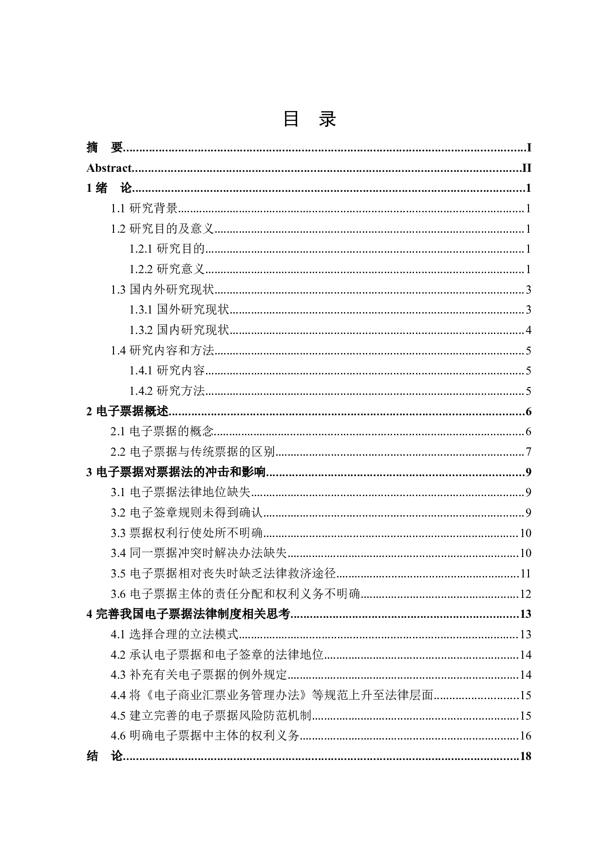 电子票据对我国票据法的冲击和影响-18748字.docx 第3页