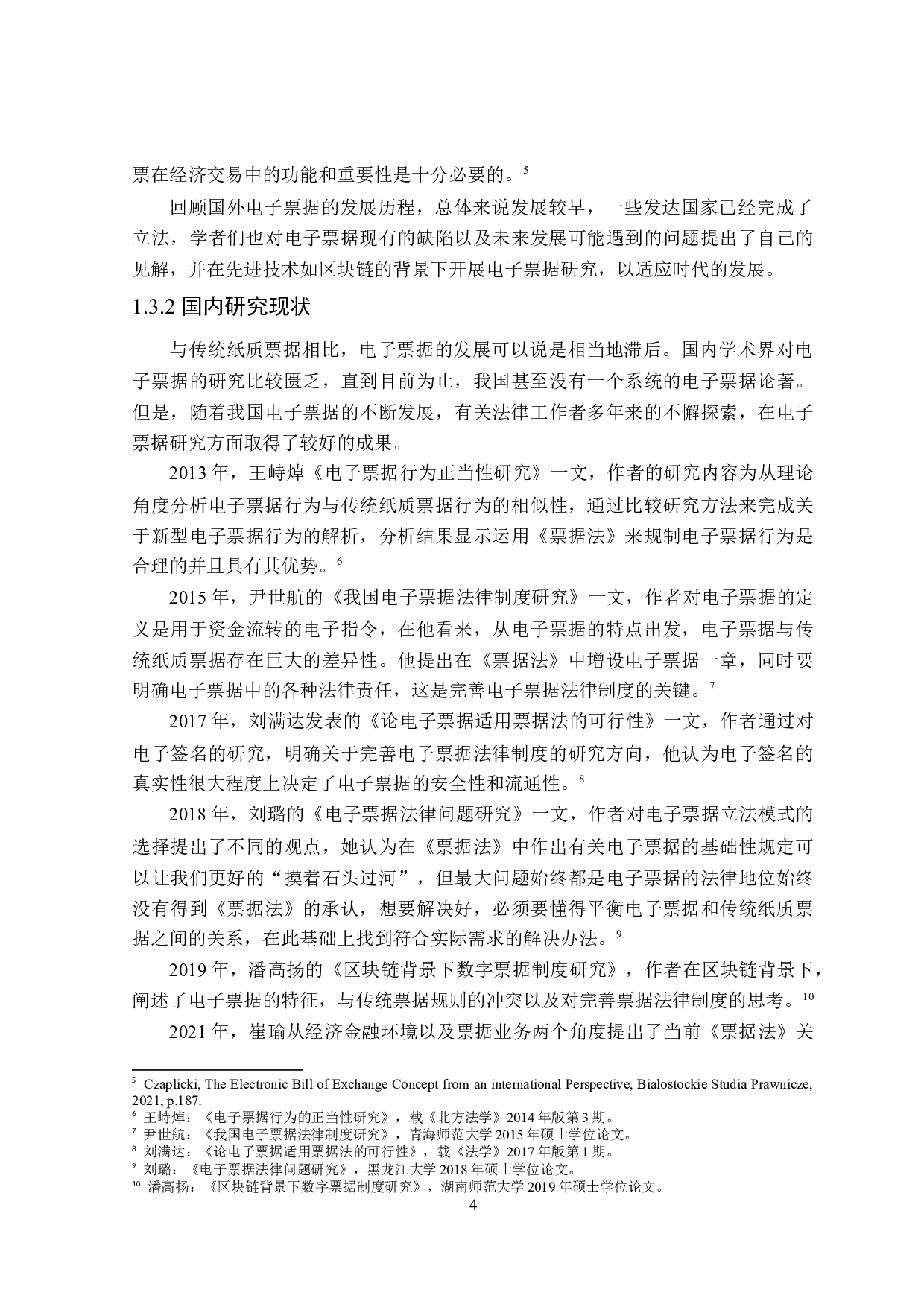 电子票据对我国票据法的冲击和影响-18748字.docx 第8页