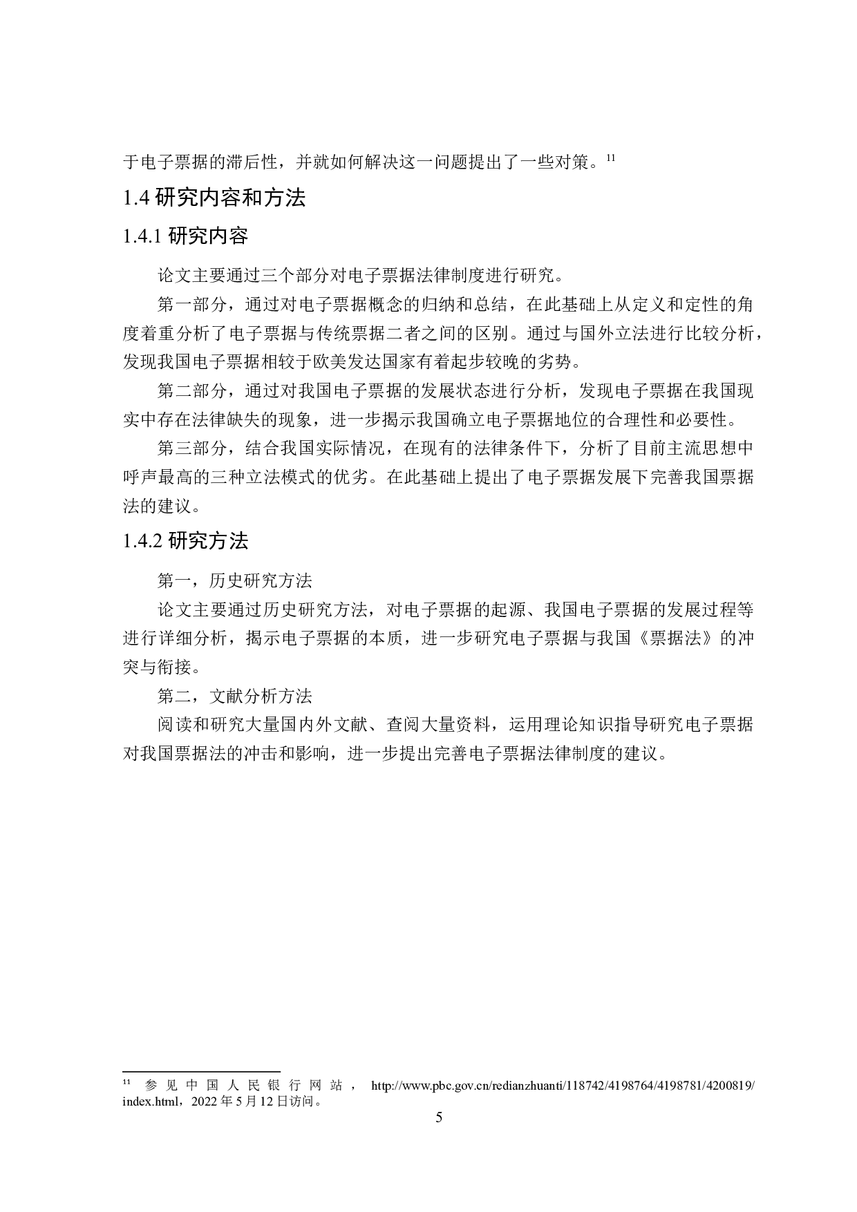 电子票据对我国票据法的冲击和影响-18748字.docx 第9页