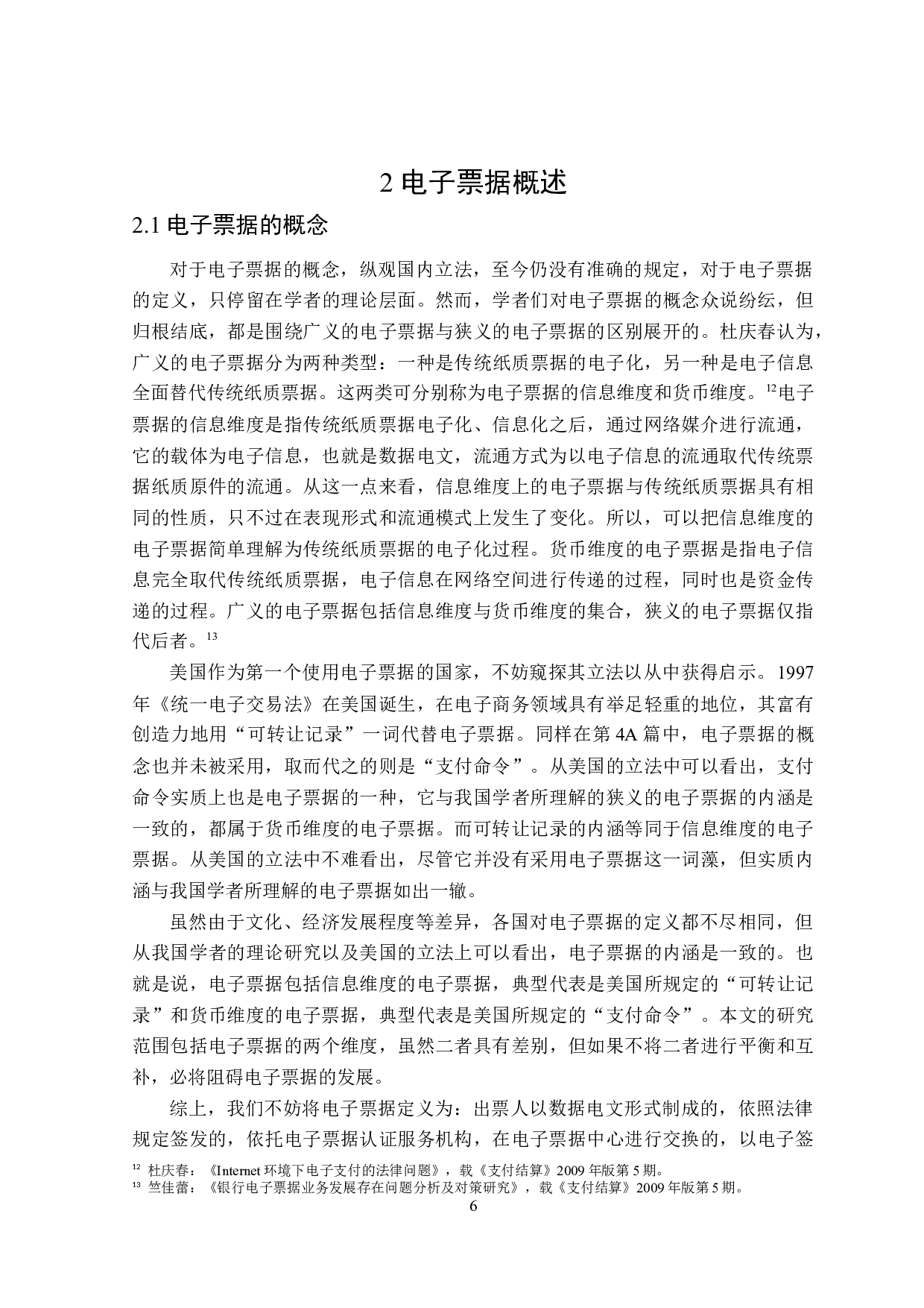 电子票据对我国票据法的冲击和影响-18748字.docx 第10页