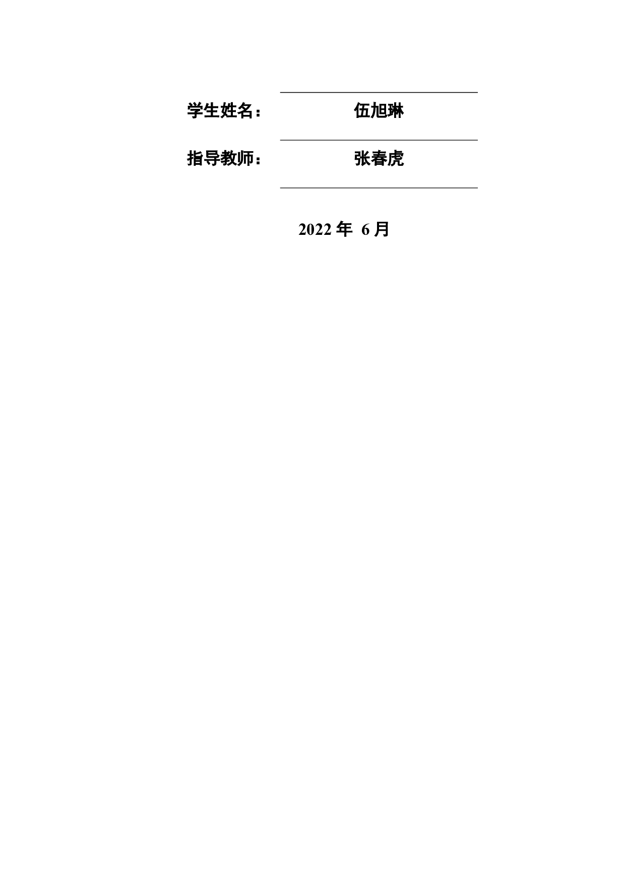 H企业员工培训管理存在的问题及改进措施-21139字.docx 第2页