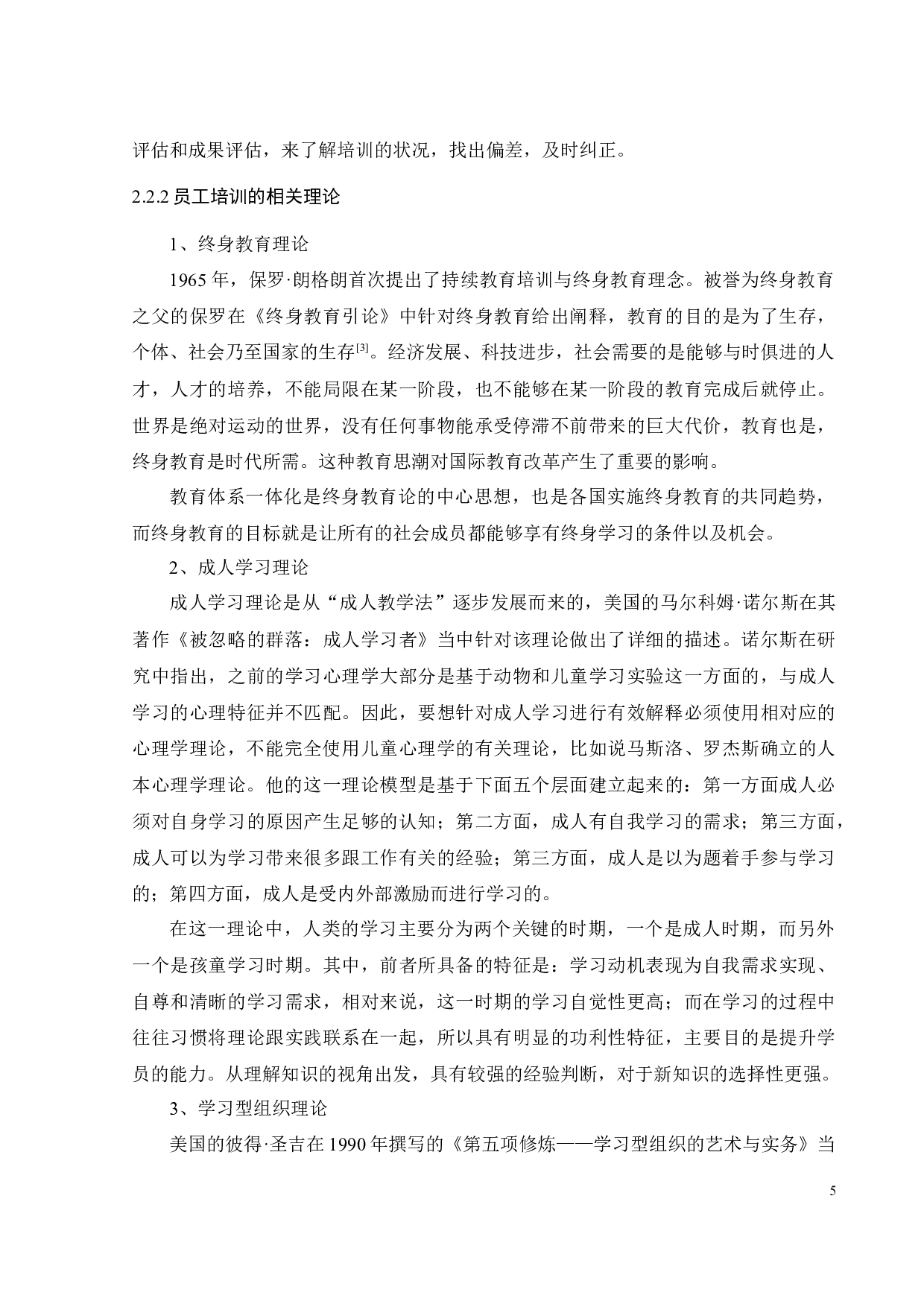 H企业员工培训管理存在的问题及改进措施-21139字.docx 第10页