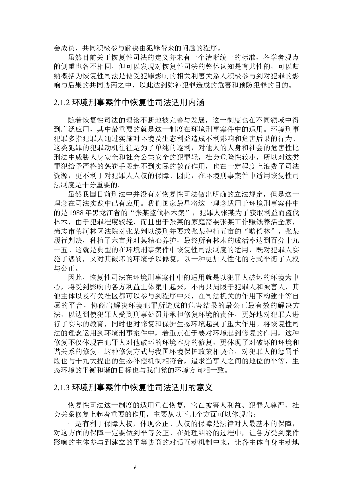 环境刑事案件恢复性司法适用研究-23466字.docx 第10页