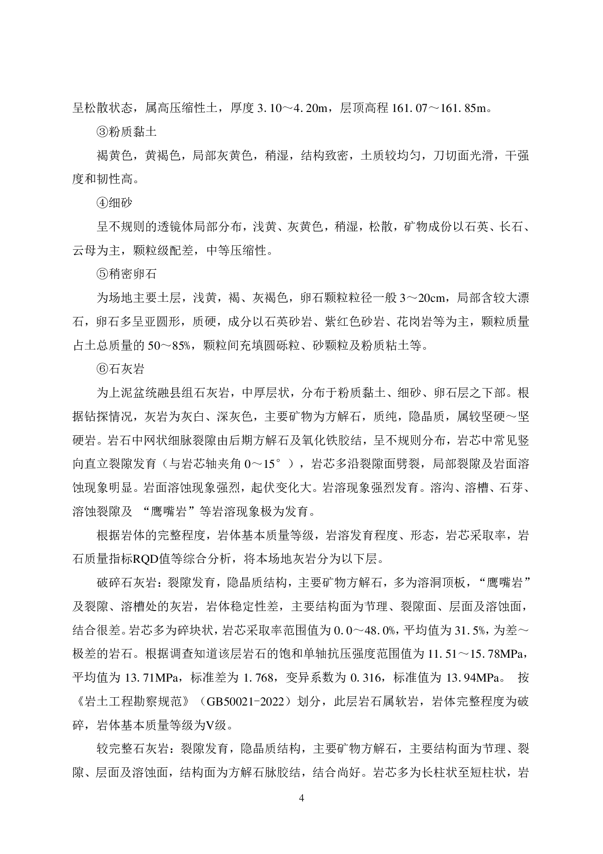 荔浦碧桂园项目26号商品房施工组织设计-47551字.pdf 第10页
