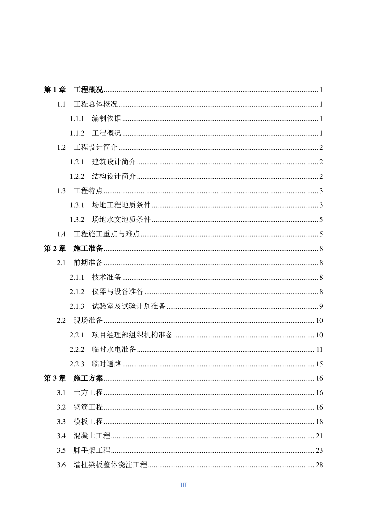 荔浦碧桂园项目26号商品房施工组织设计-47551字.pdf 第3页