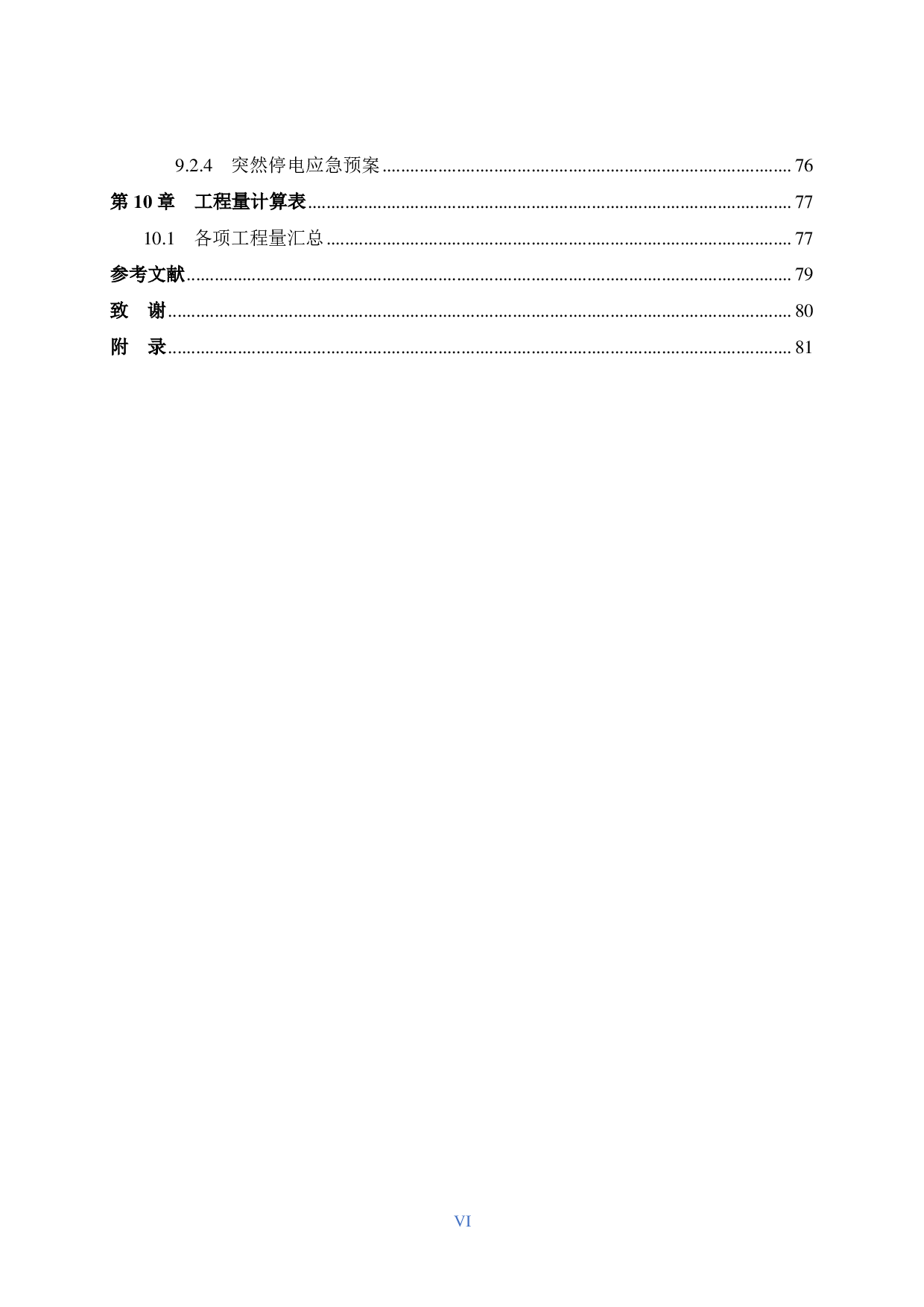 荔浦碧桂园项目26号商品房施工组织设计-47551字.pdf 第6页