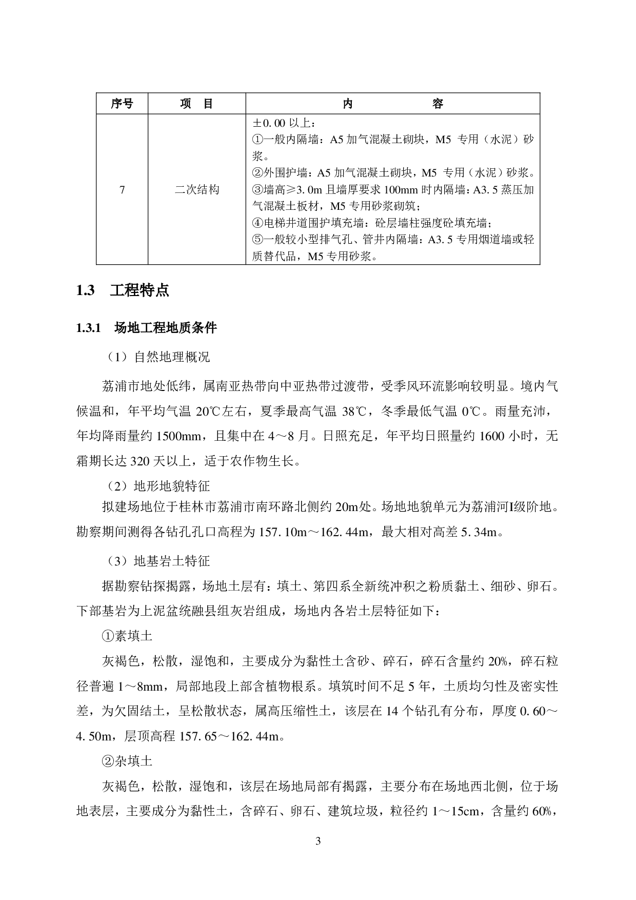 荔浦碧桂园项目26号商品房施工组织设计-47551字.pdf 第9页