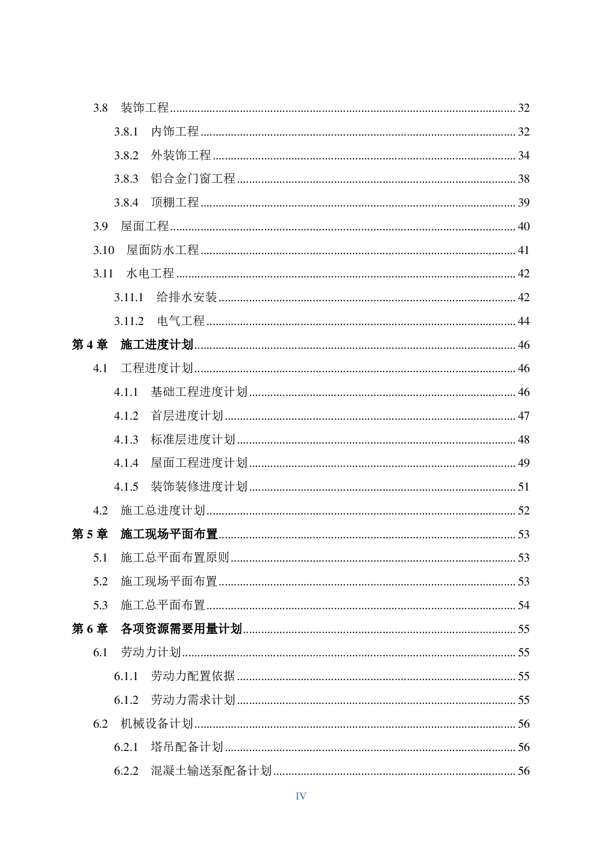 荔浦碧桂园项目26号商品房施工组织设计-47551字.pdf 第4页