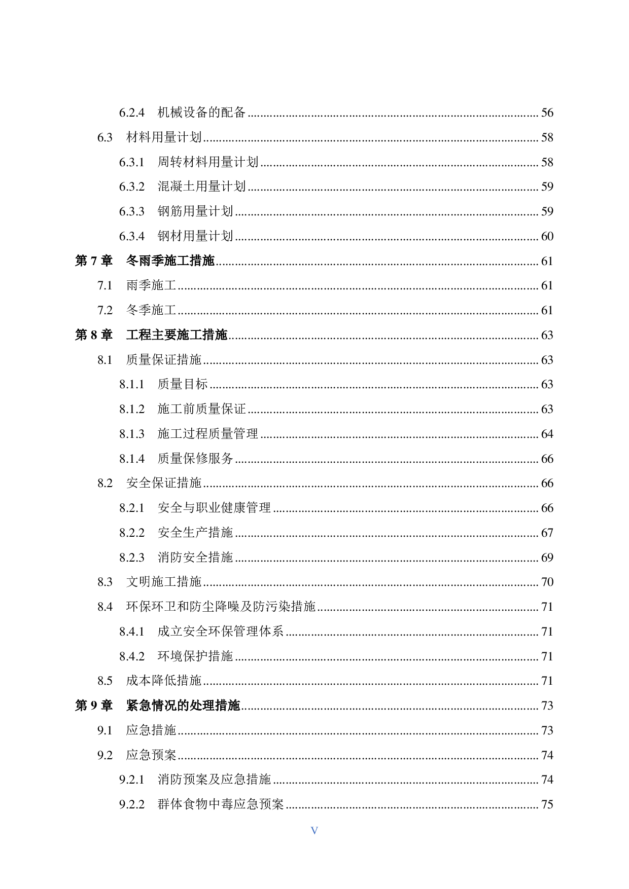 荔浦碧桂园项目26号商品房施工组织设计-47551字.pdf 第5页