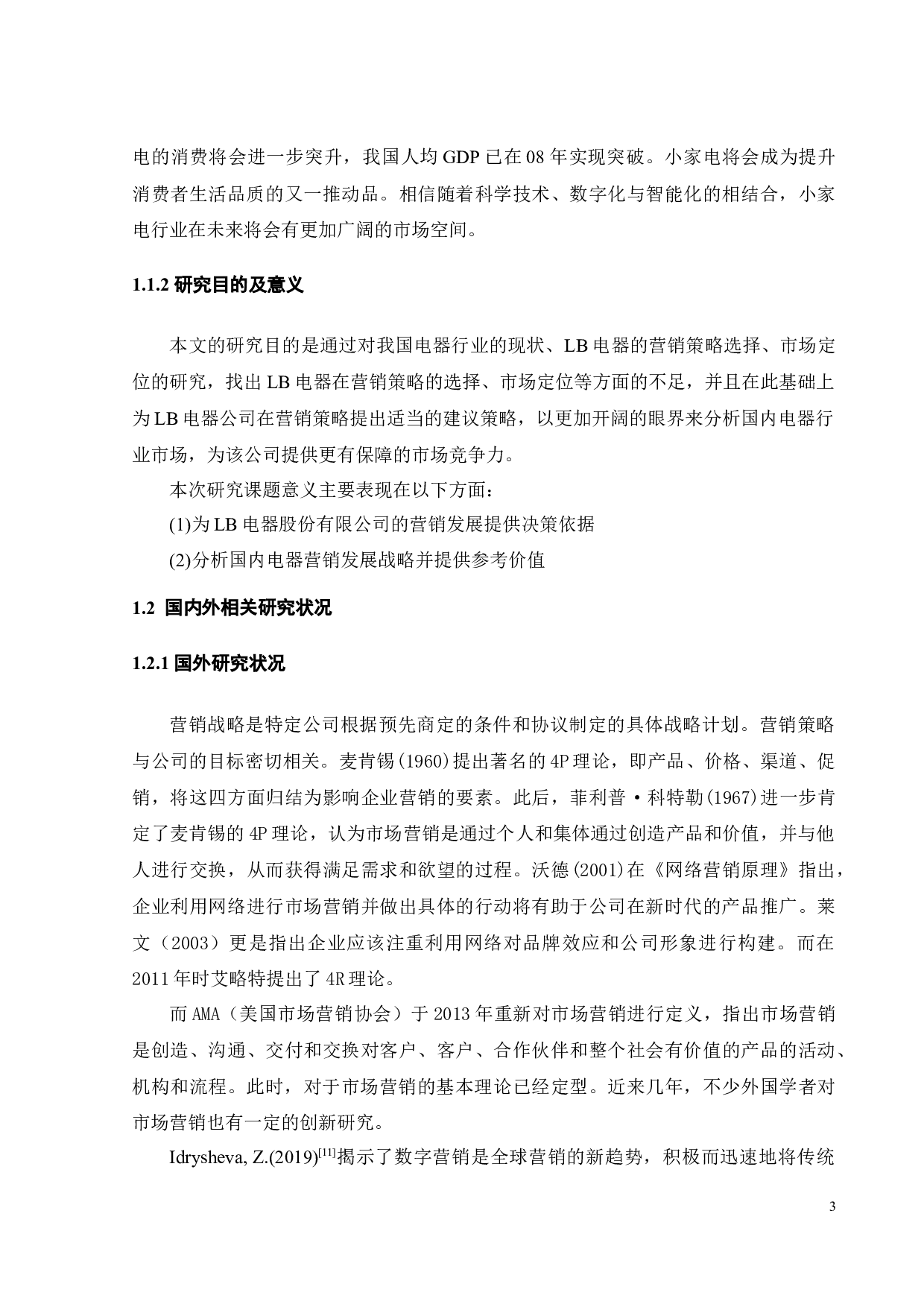 LB电器股份有限公司营销策略研究-26937字.docx 第9页