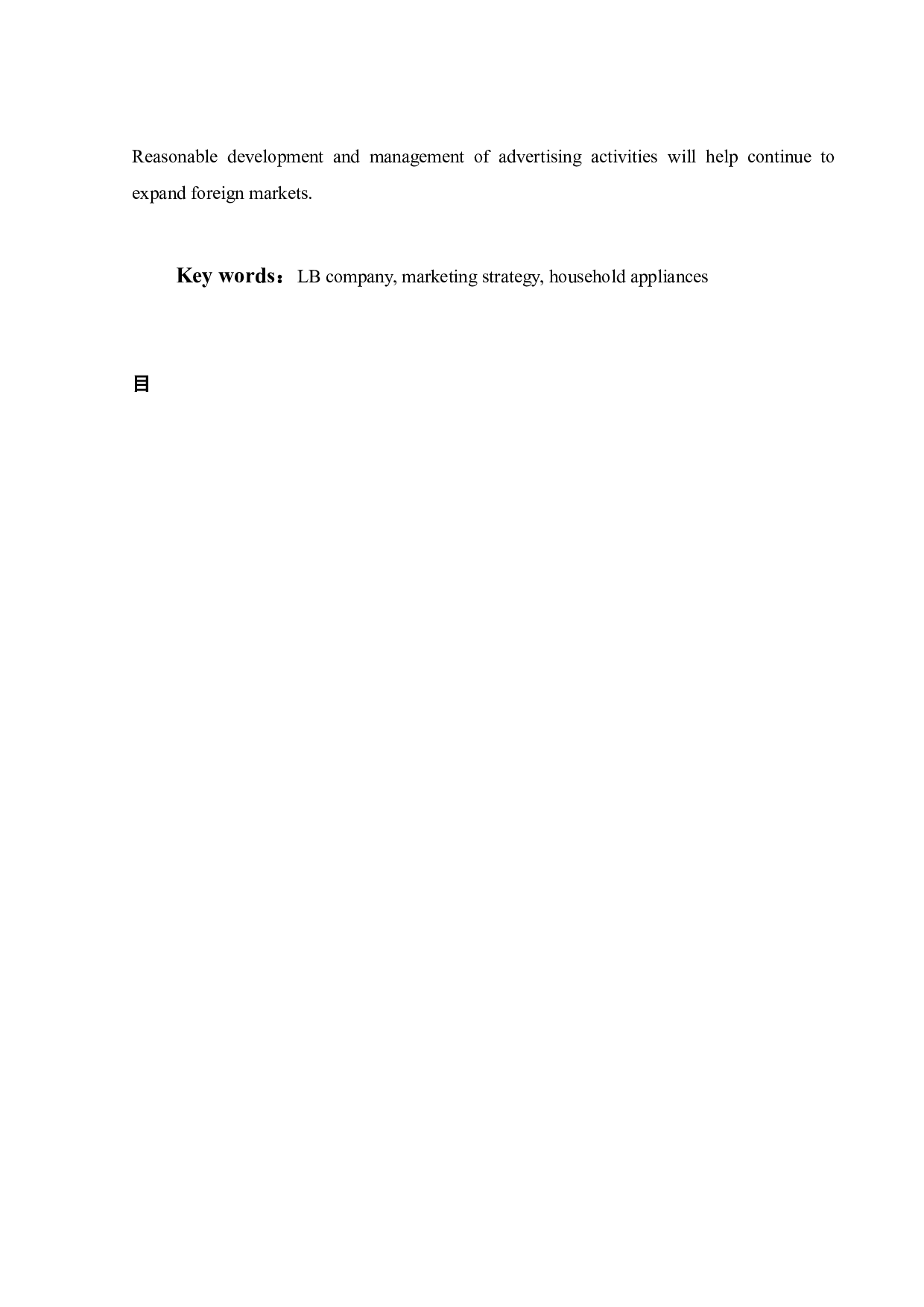 LB电器股份有限公司营销策略研究-26937字.docx 第4页