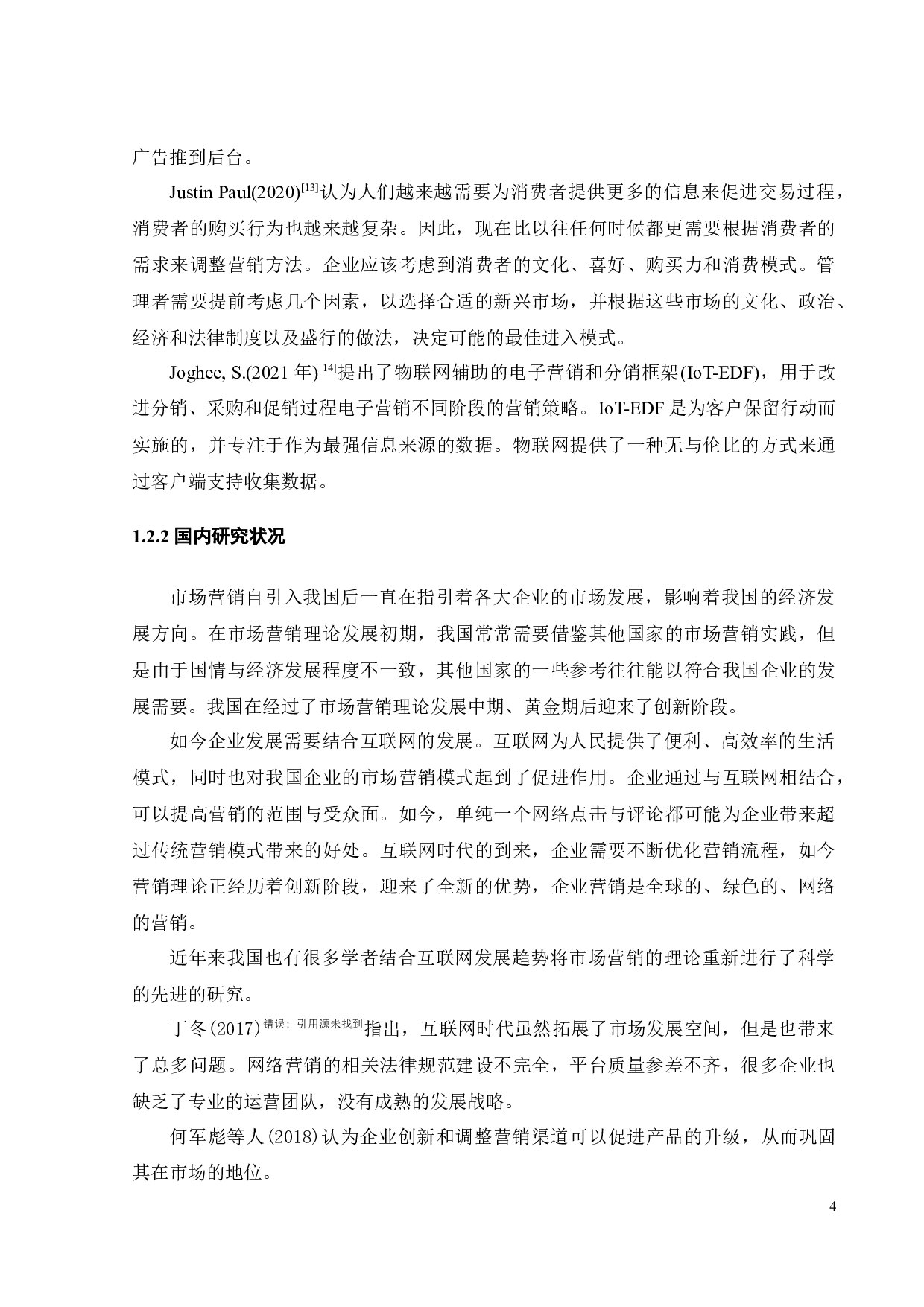 LB电器股份有限公司营销策略研究-26937字.docx 第10页