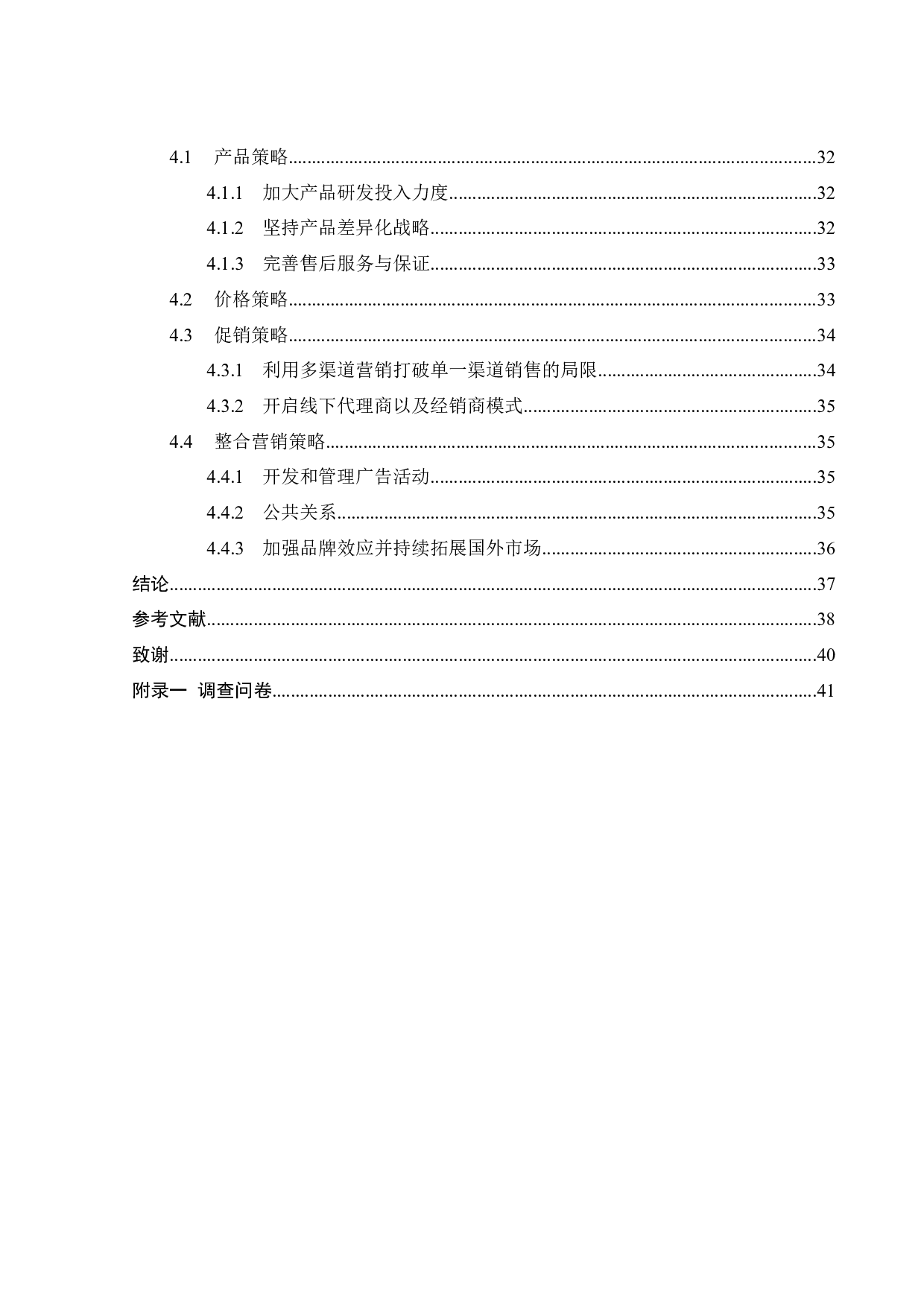 LB电器股份有限公司营销策略研究-26937字.docx 第6页