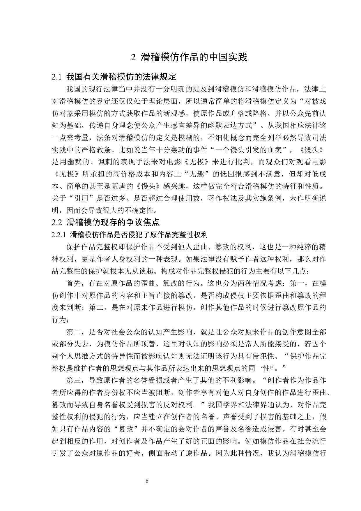 滑稽模仿作品著作权问题研究-14875字.docx 第8页