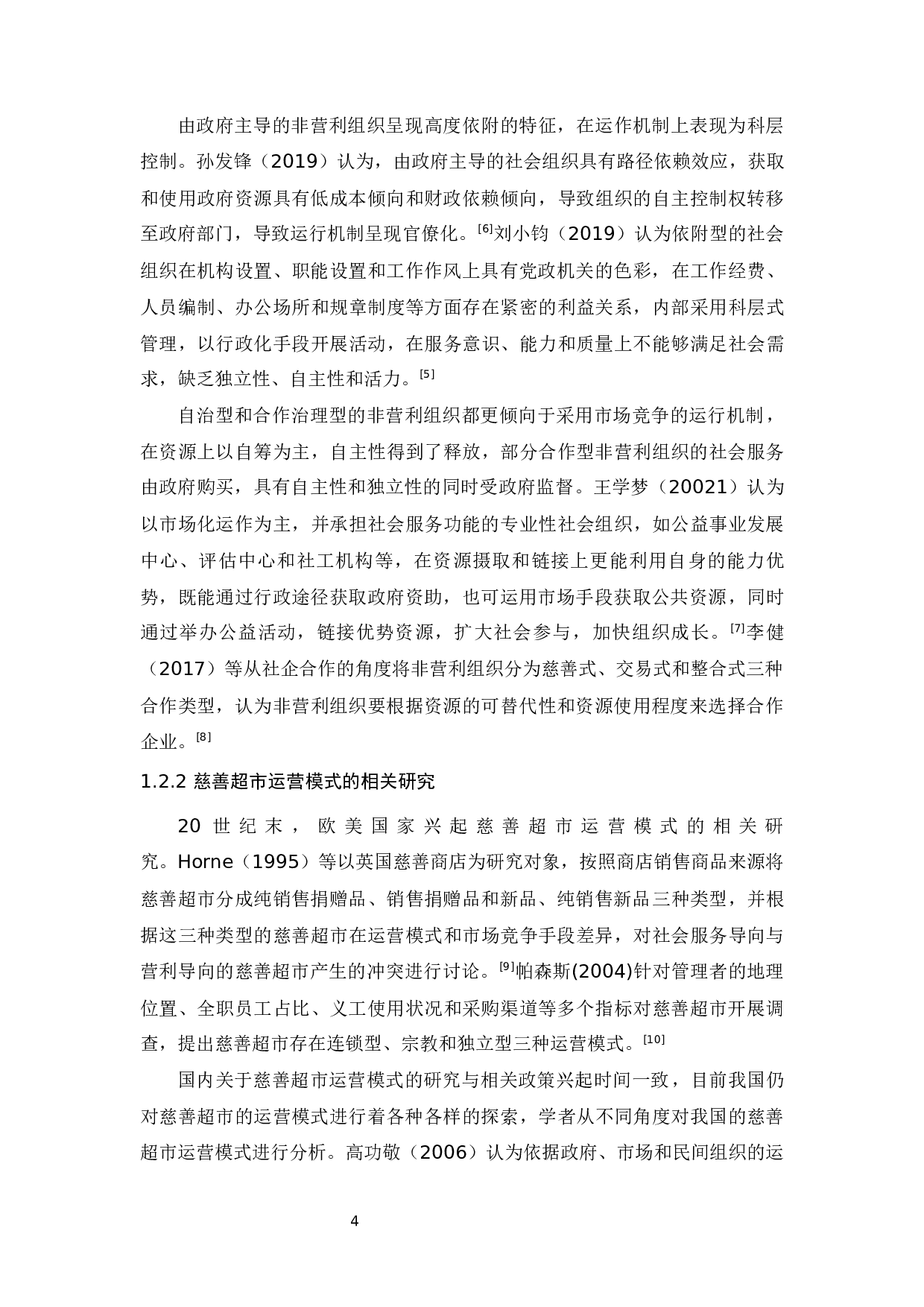 L慈善超市闲置资源配置模式研究-25767字.docx 第9页