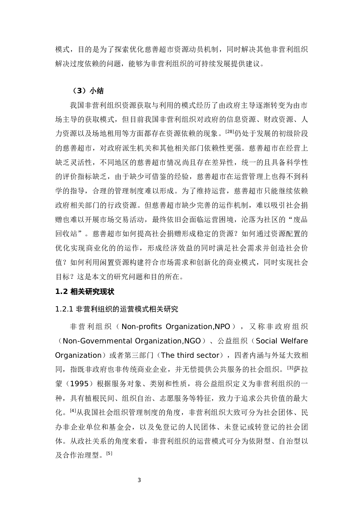 L慈善超市闲置资源配置模式研究-25767字.docx 第8页