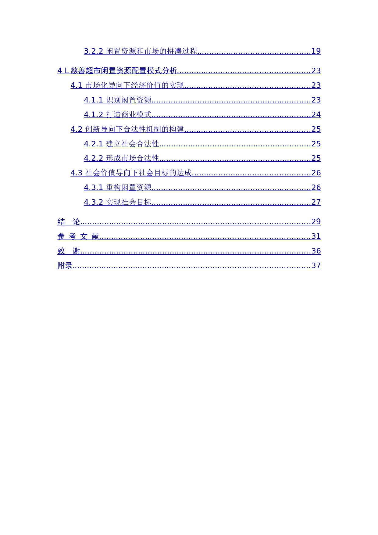 L慈善超市闲置资源配置模式研究-25767字.docx 第4页