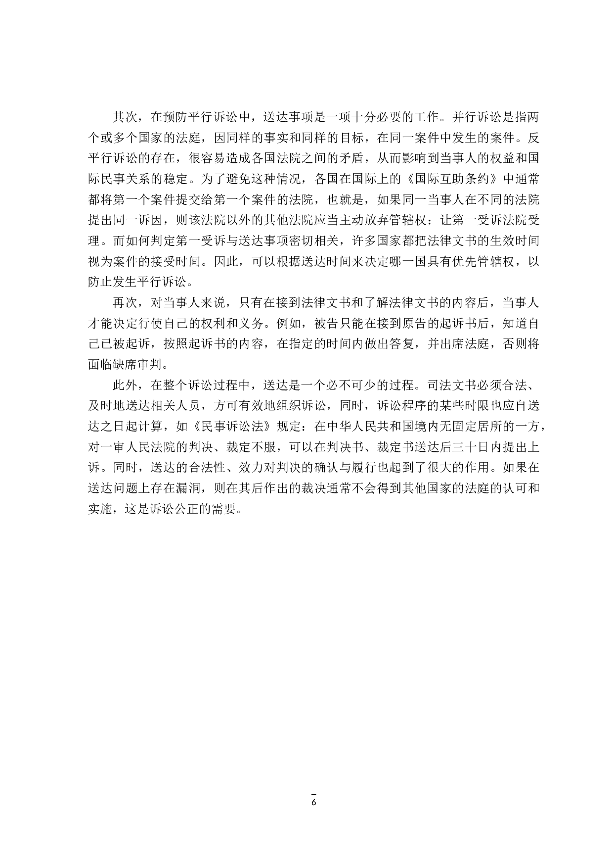 涉外民事诉讼送达制度研究-12054字.doc 第10页