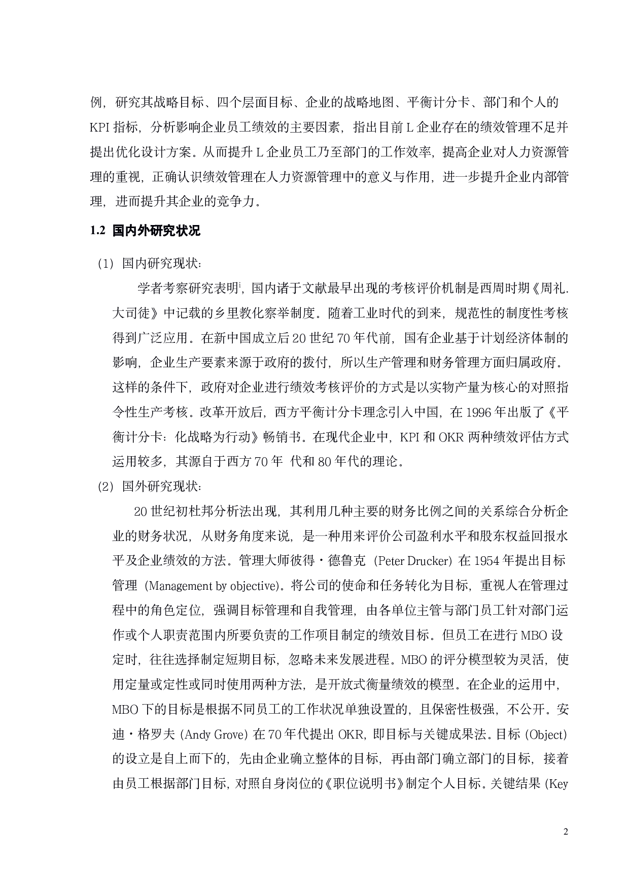 L科技文化企业员工绩效管理研究-19369字.pdf 第7页