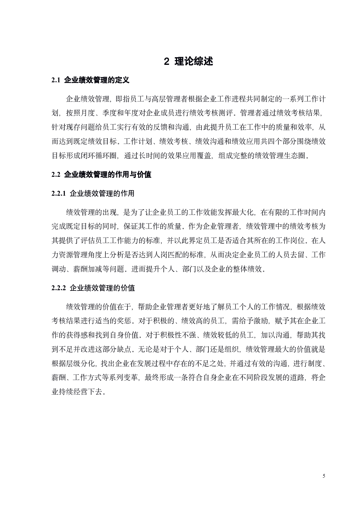 L科技文化企业员工绩效管理研究-19369字.pdf 第10页