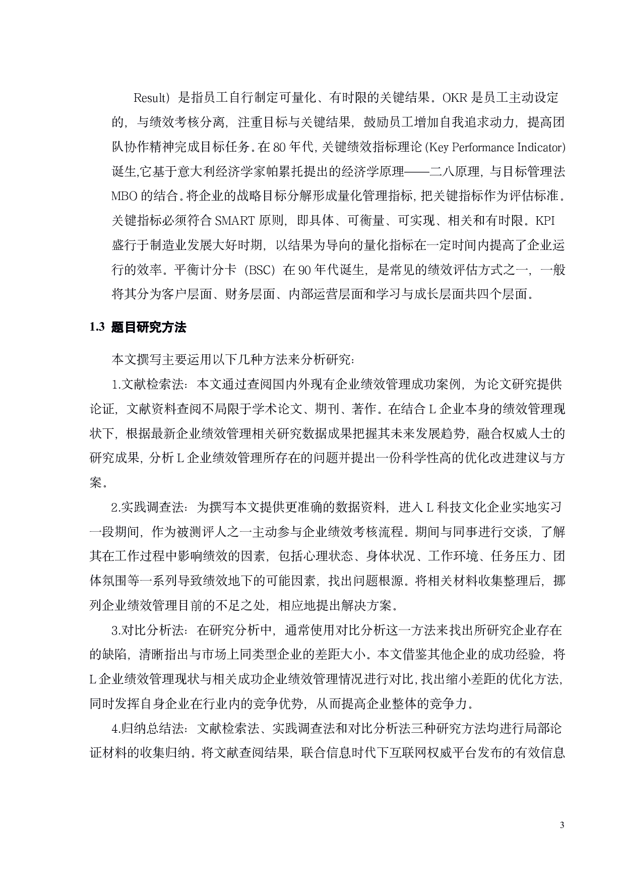 L科技文化企业员工绩效管理研究-19369字.pdf 第8页