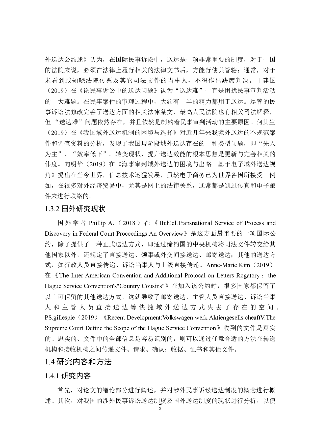 涉外民事诉讼送达制度研究-12054字.doc 第6页