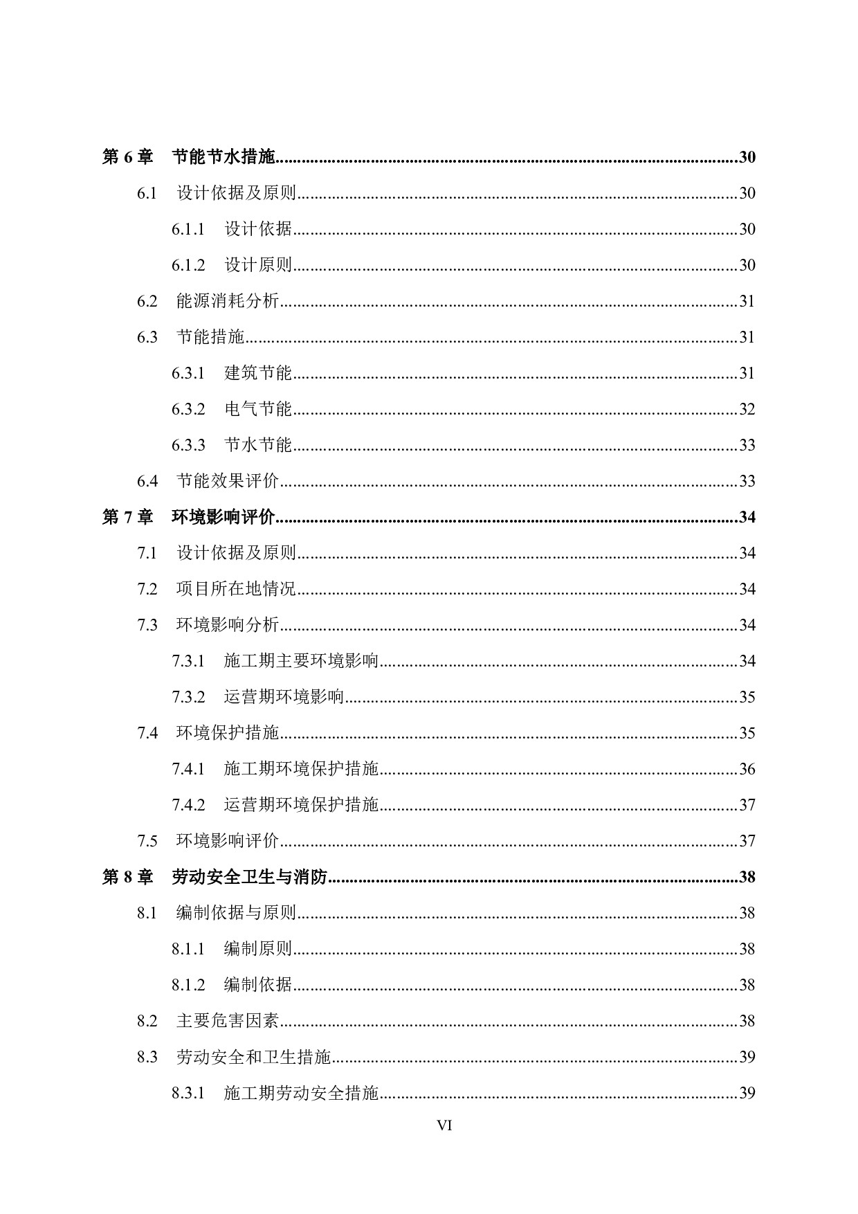 苍梧县梨埠中学教学楼可行性研究报告-37071字.pdf 第6页