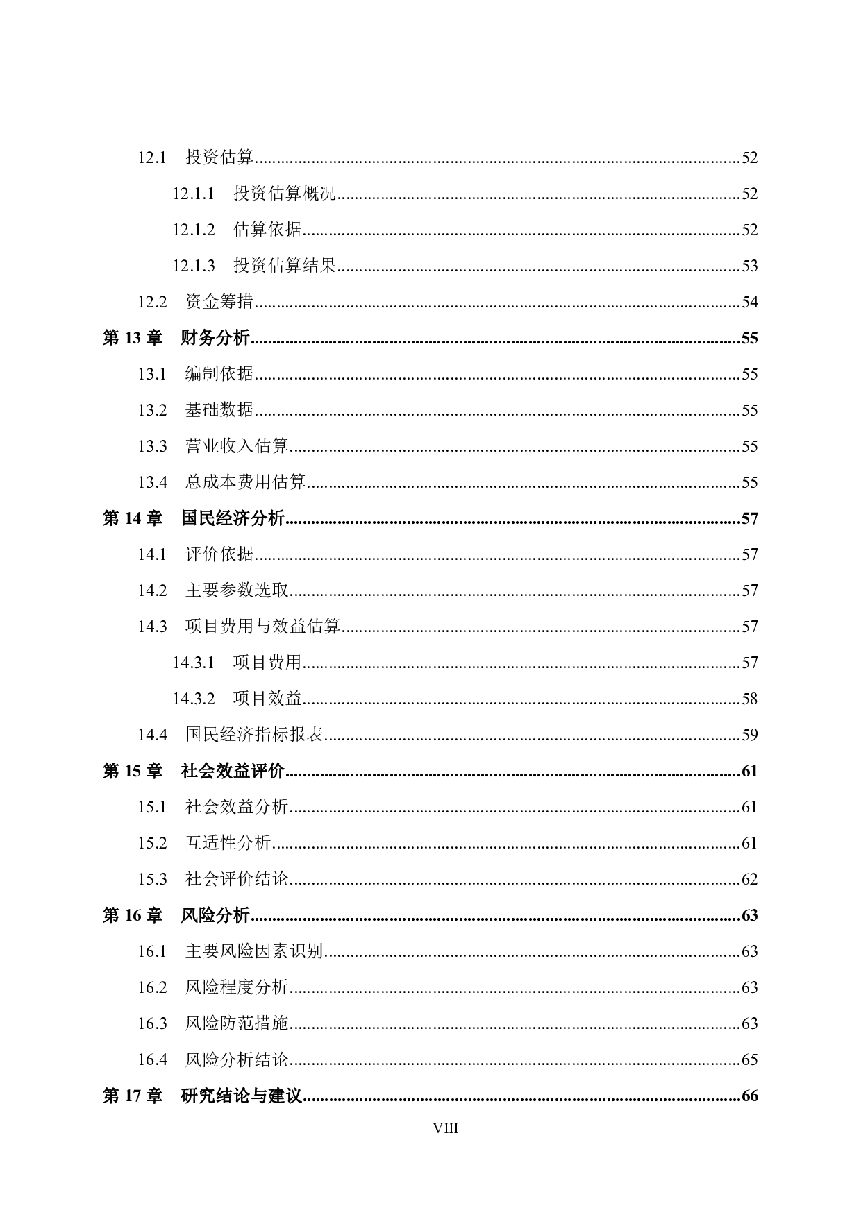 苍梧县梨埠中学教学楼可行性研究报告-37071字.pdf 第8页