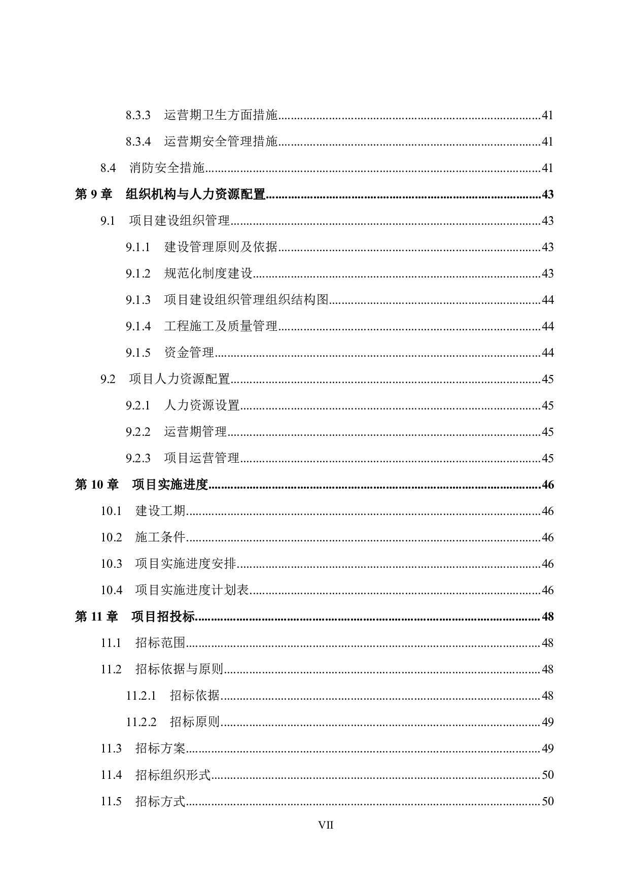苍梧县梨埠中学教学楼可行性研究报告-37071字.pdf 第7页