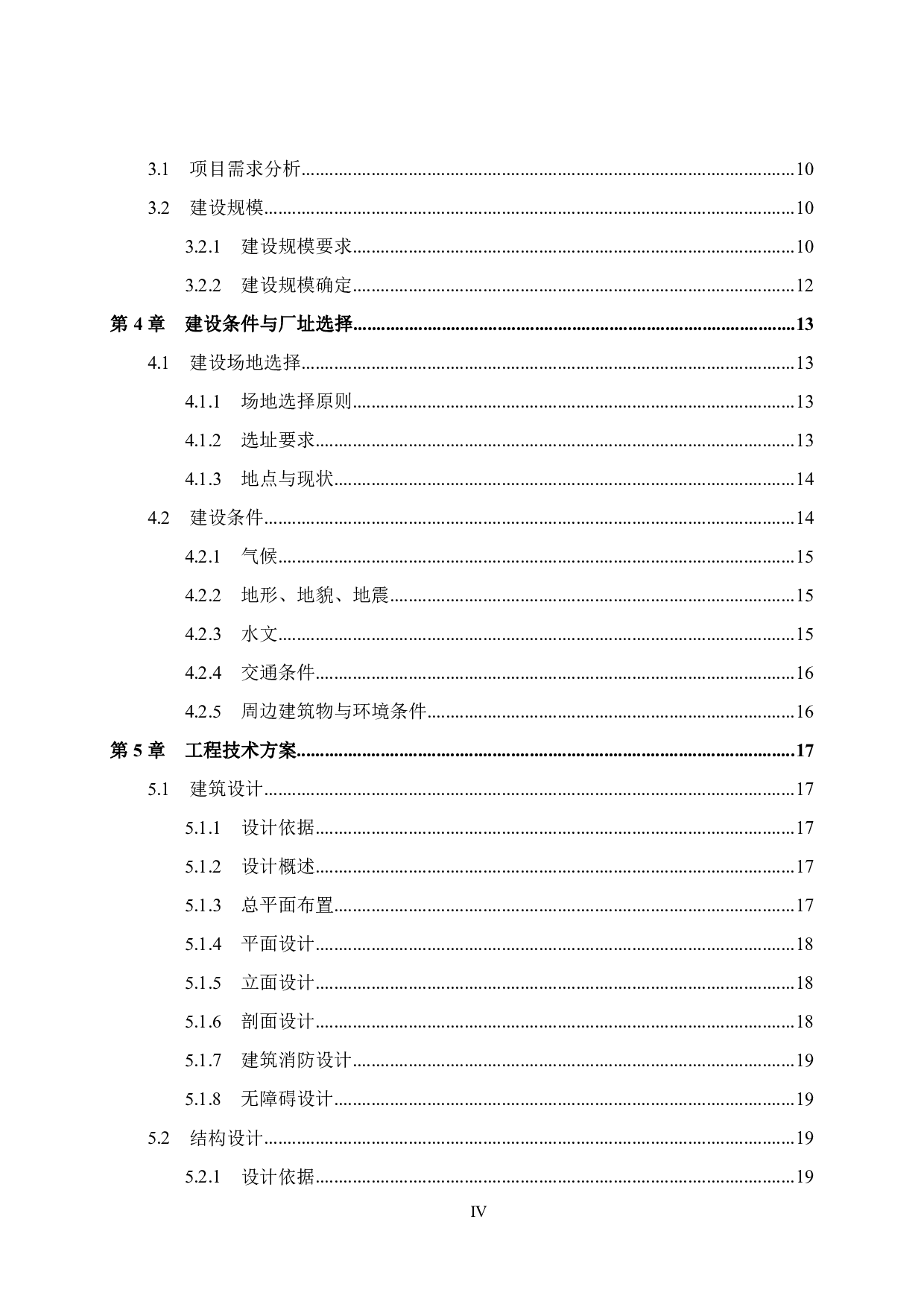 苍梧县梨埠中学教学楼可行性研究报告-37071字.pdf 第4页