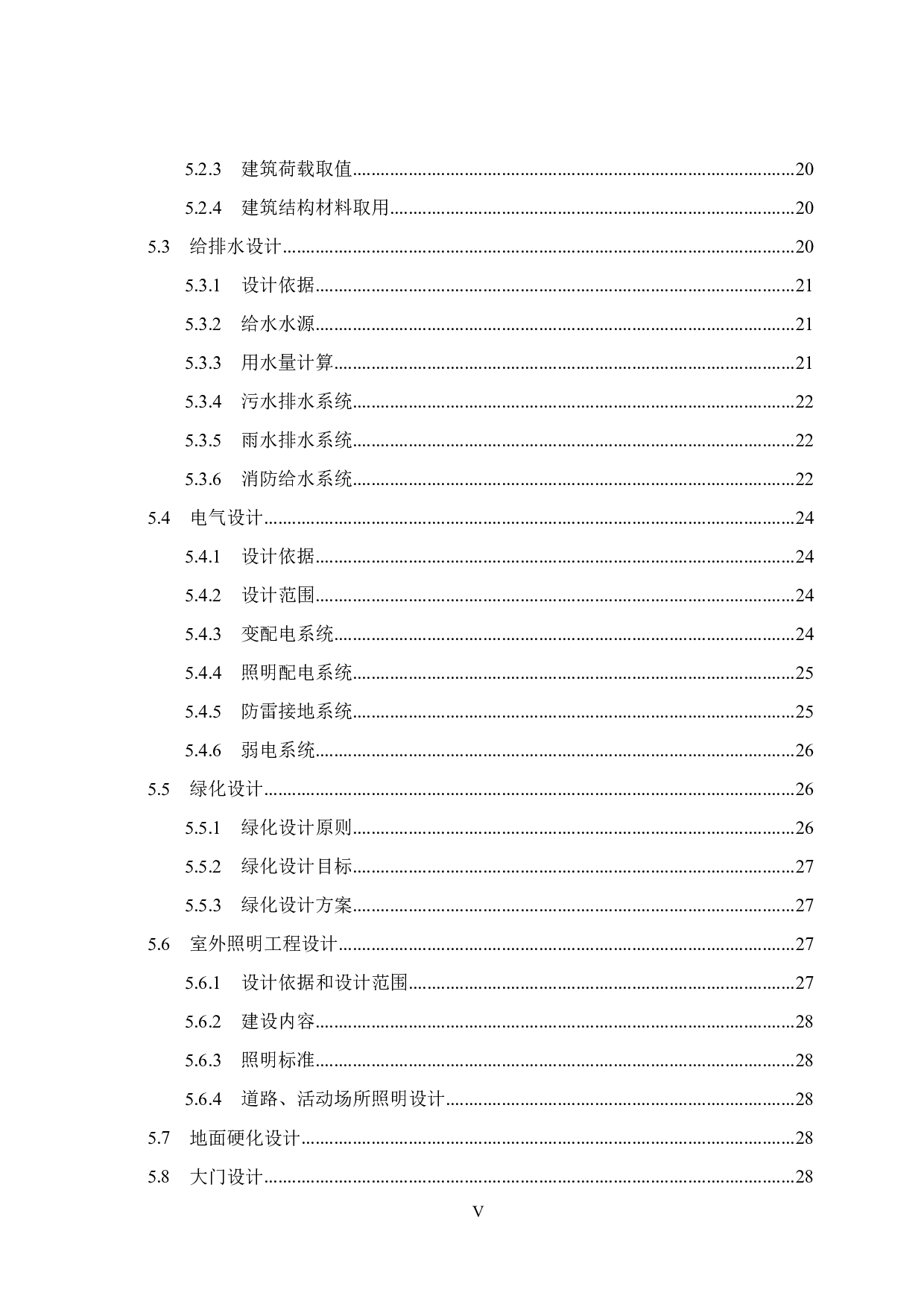 苍梧县梨埠中学教学楼可行性研究报告-37071字.pdf 第5页