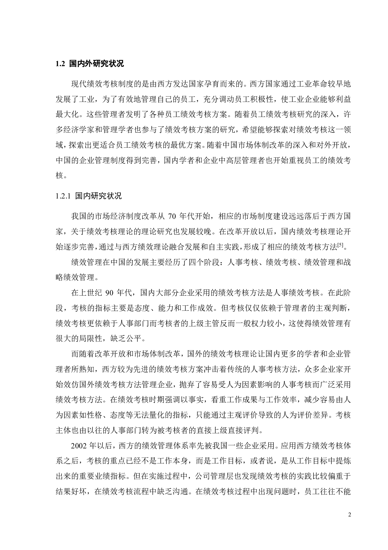 M供电局员工绩效考核体系研究-26591字.pdf 第6页