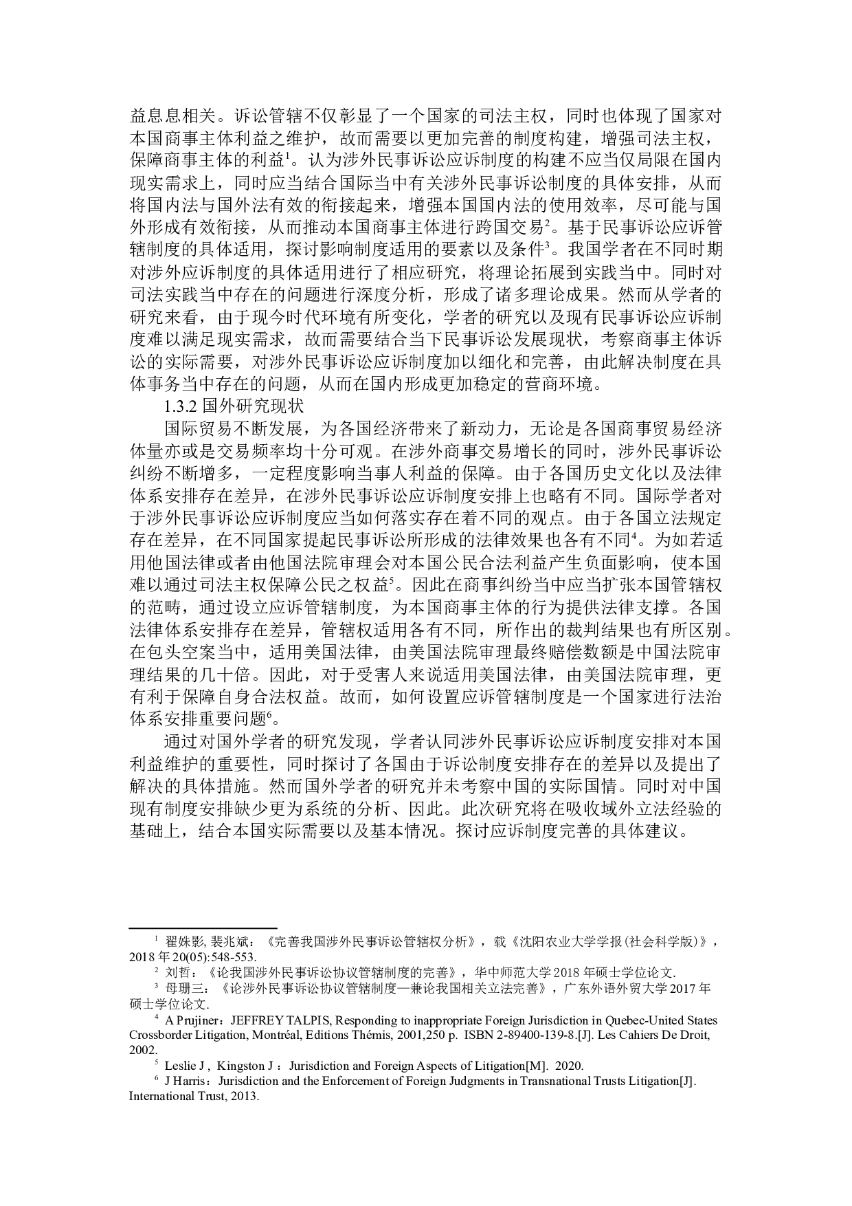 涉外民事诉讼应诉管辖制度研究-15510字.docx 第5页