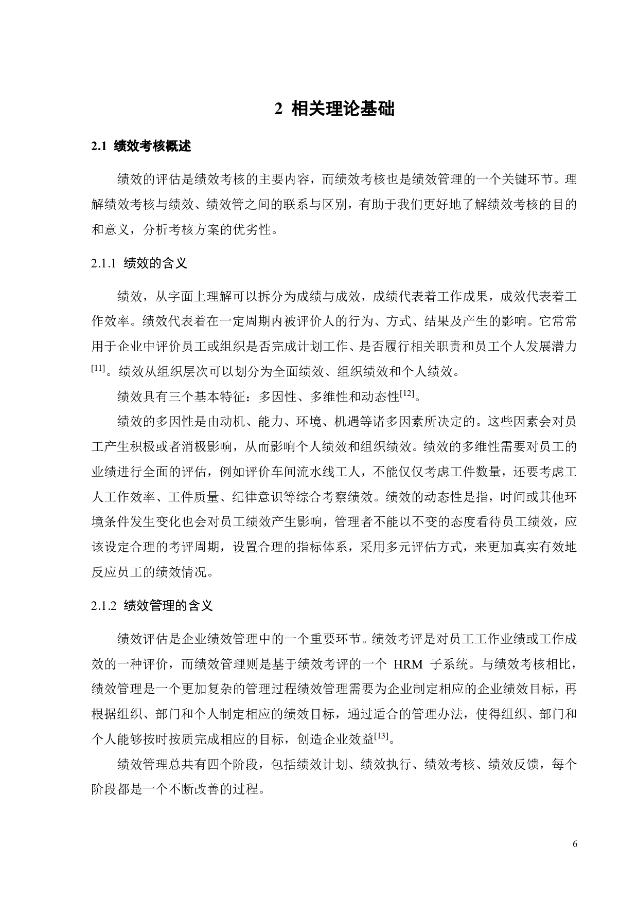 M供电局员工绩效考核体系研究-26591字.pdf 第10页