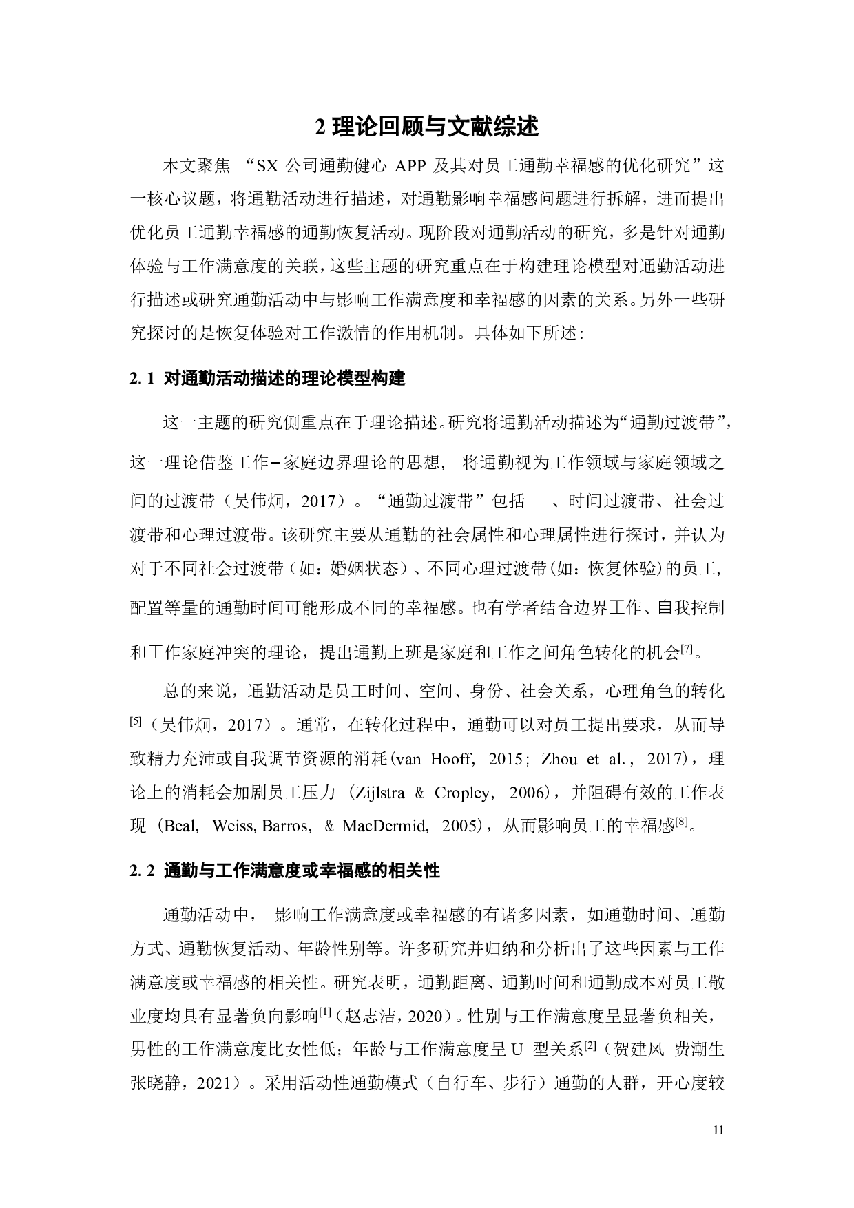 SX公司通勤健心 APP及其对员工通勤幸福感的优化研究-20943字.pdf 第10页