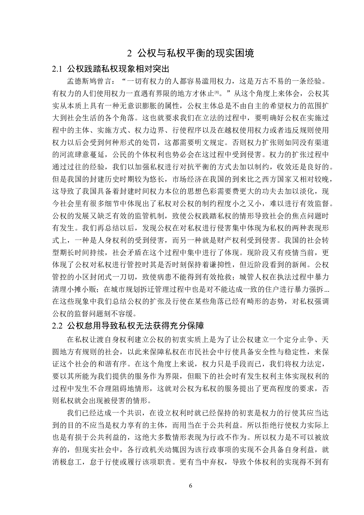 浅谈法治社会背景下公权与私权的关系-13991字.doc 第9页