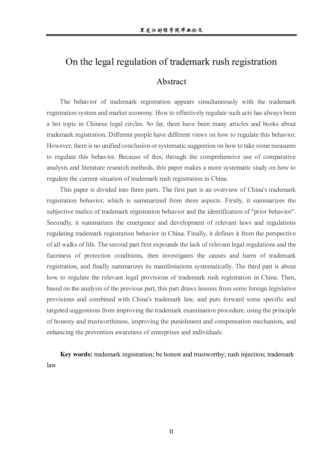浅议商标抢注的法律规制-13223字.pdf 第2页