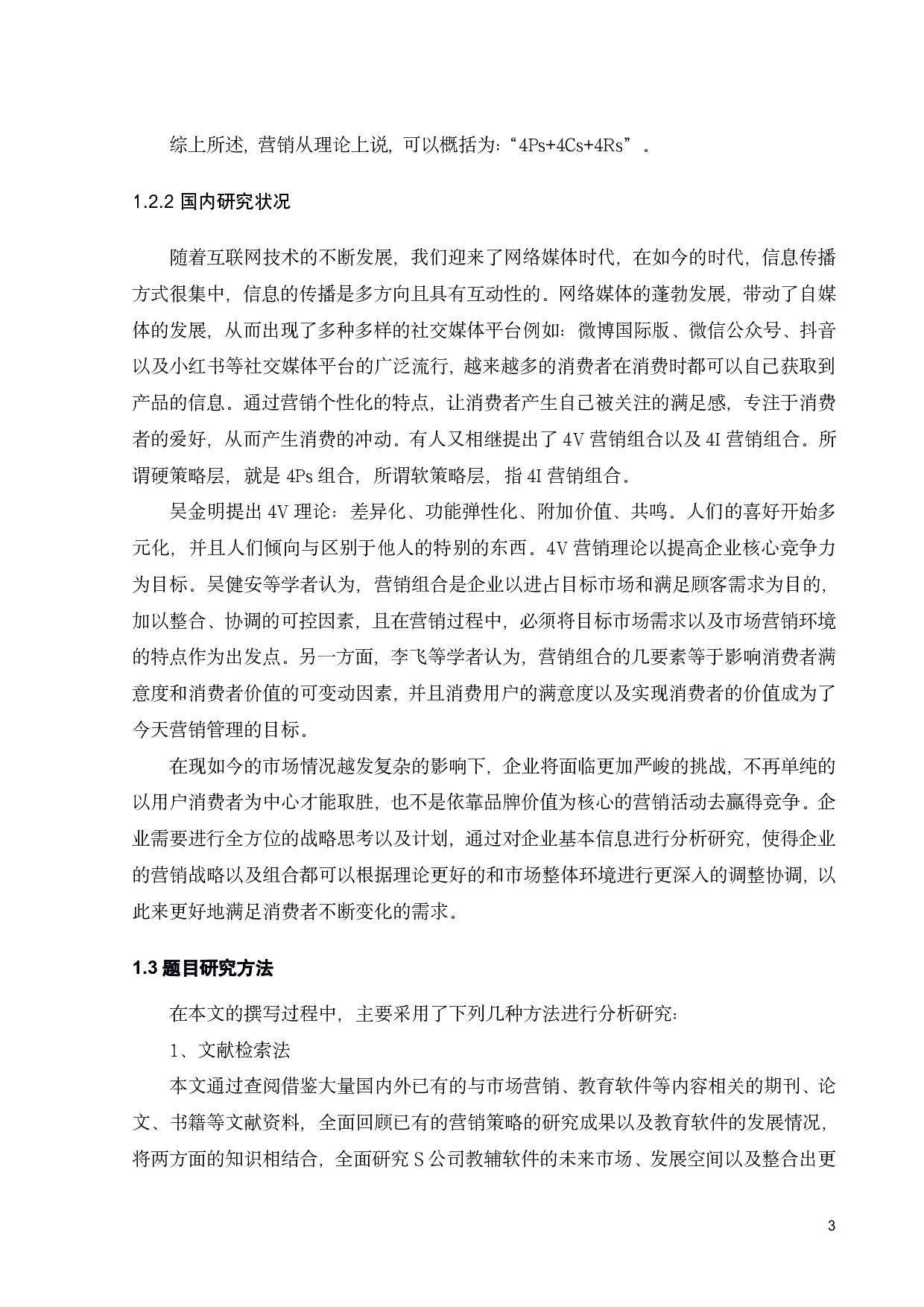 S公司教辅软件市场定位和营销策略研究-21938字.pdf 第8页
