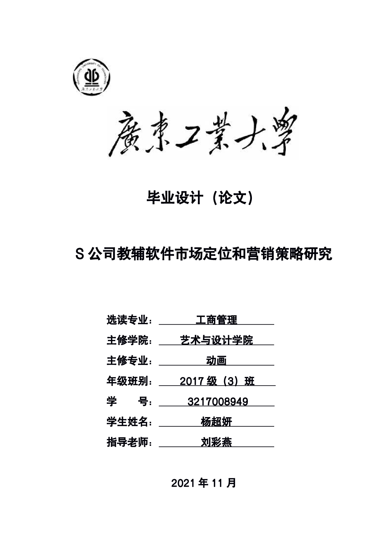 S公司教辅软件市场定位和营销策略研究-21938字.pdf 第1页