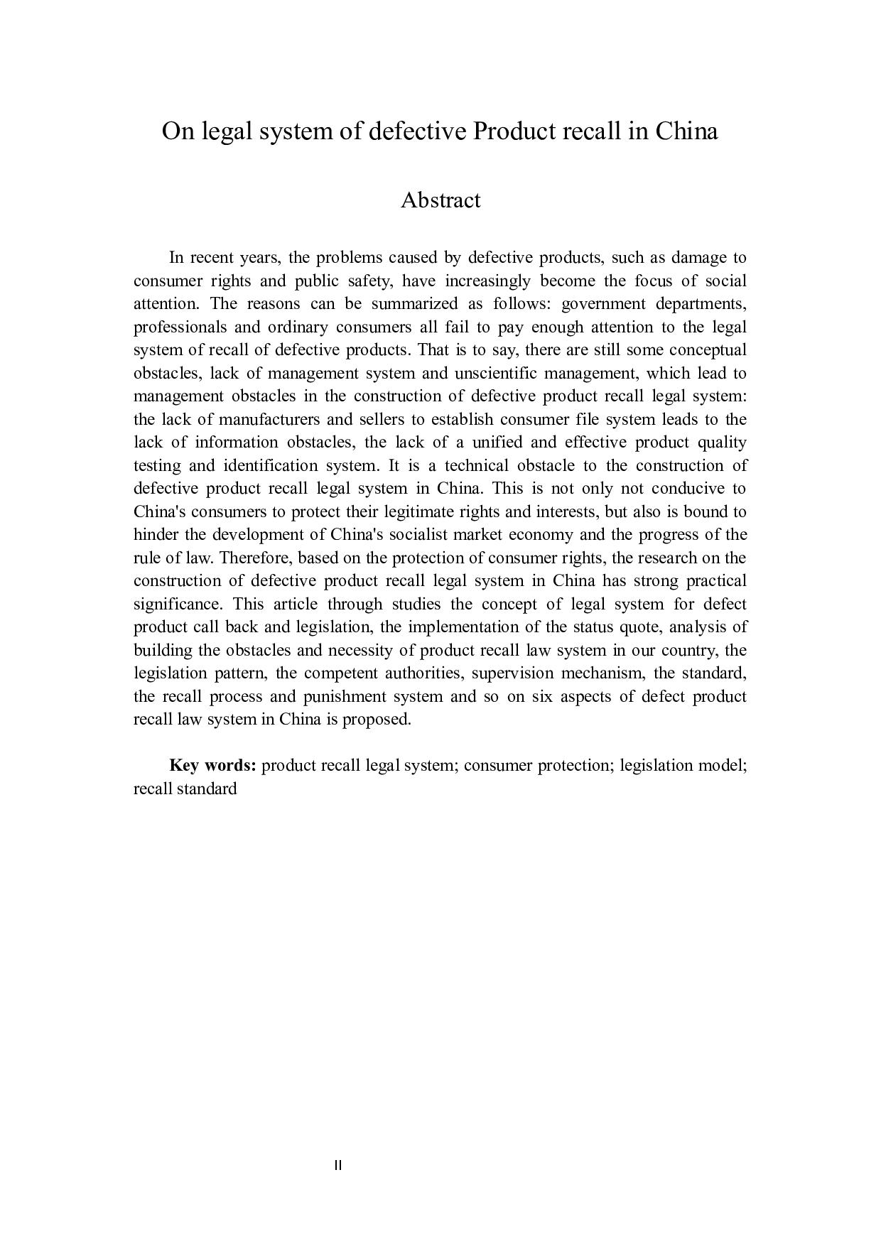 浅议产品召回制度的构建-14693字.docx 第2页