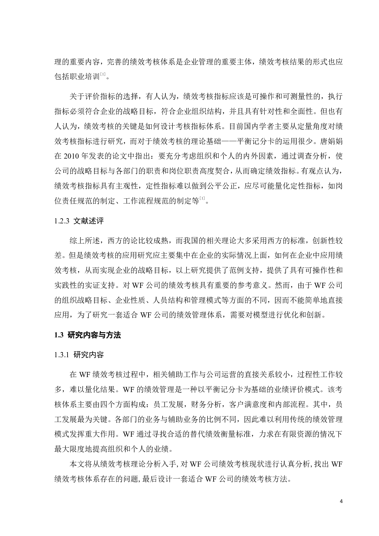 WF公司绩效考核研究-20756字.pdf 第8页