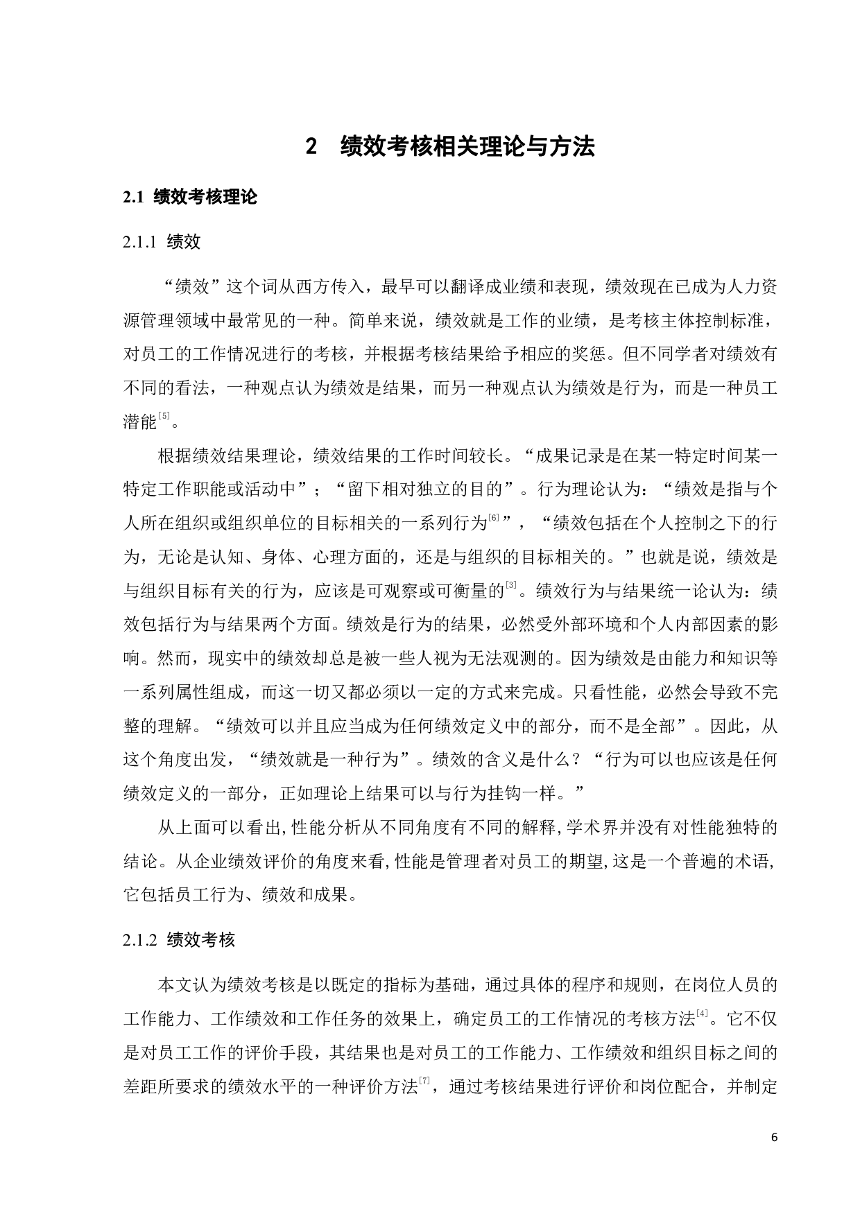 WF公司绩效考核研究-20756字.pdf 第10页