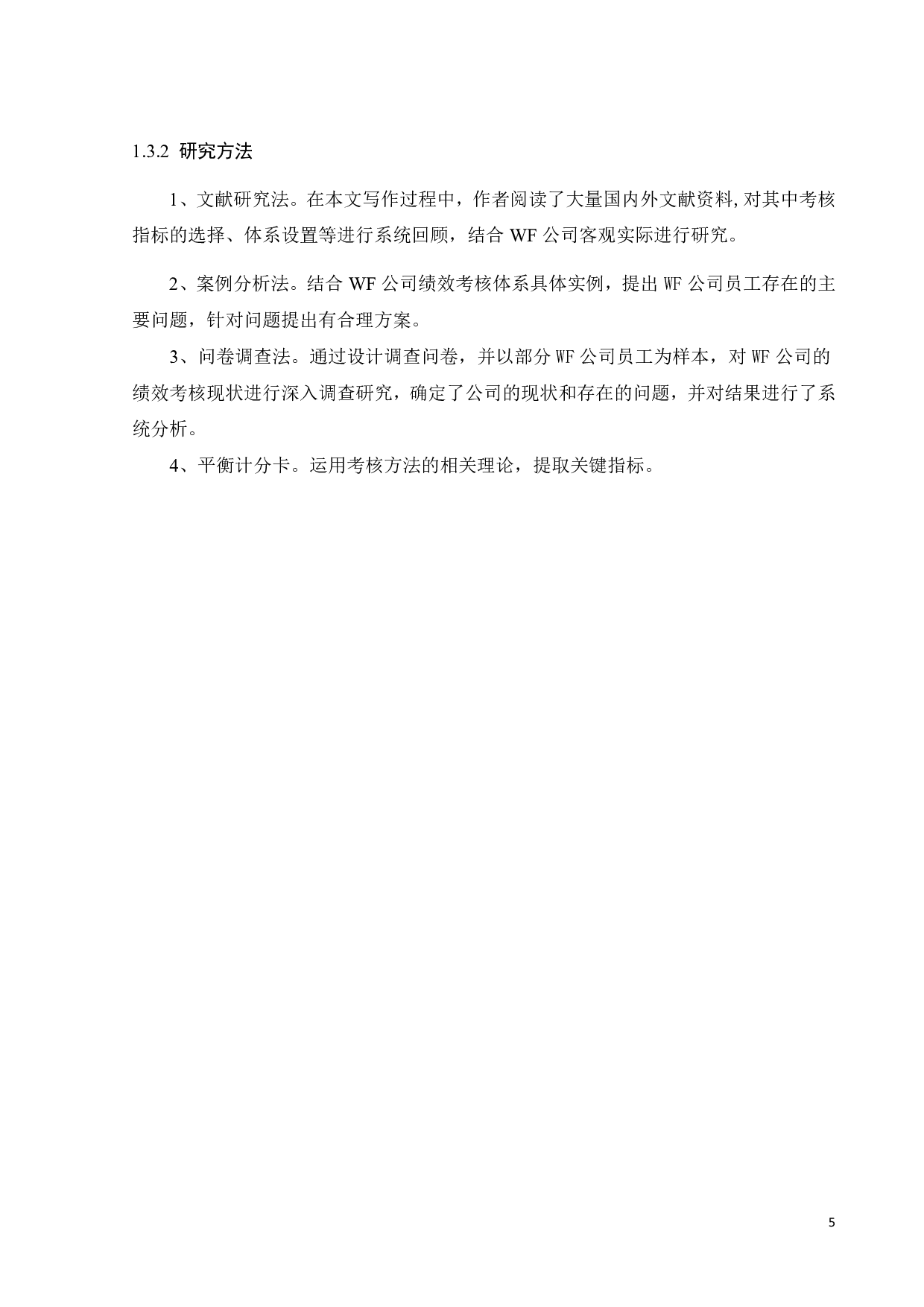 WF公司绩效考核研究-20756字.pdf 第9页