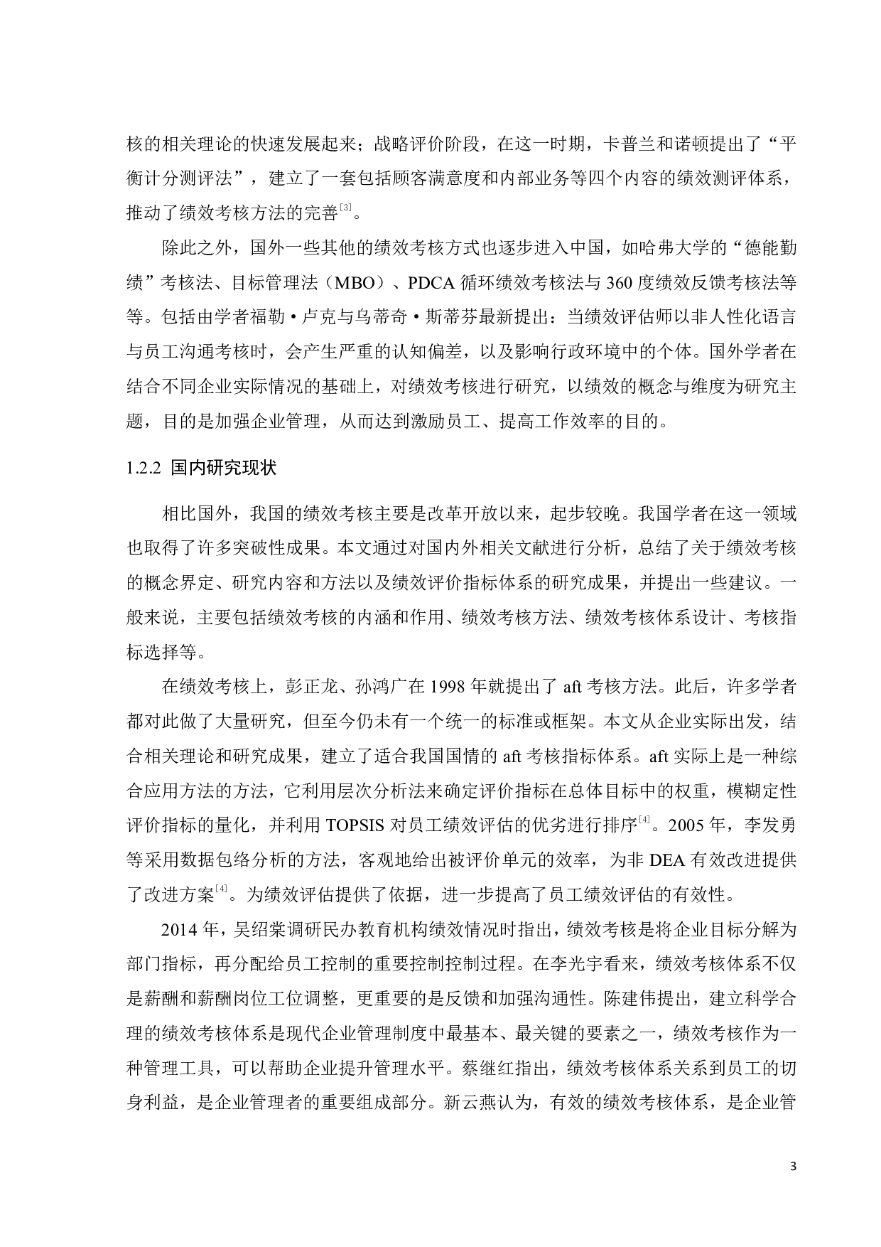 WF公司绩效考核研究-20756字.pdf 第7页