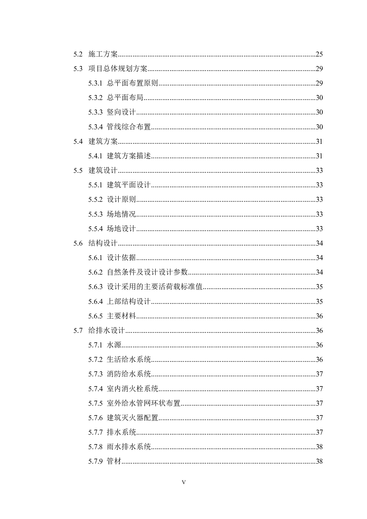 育英幼儿园项目可行性研究报告-48813字.docx 第5页