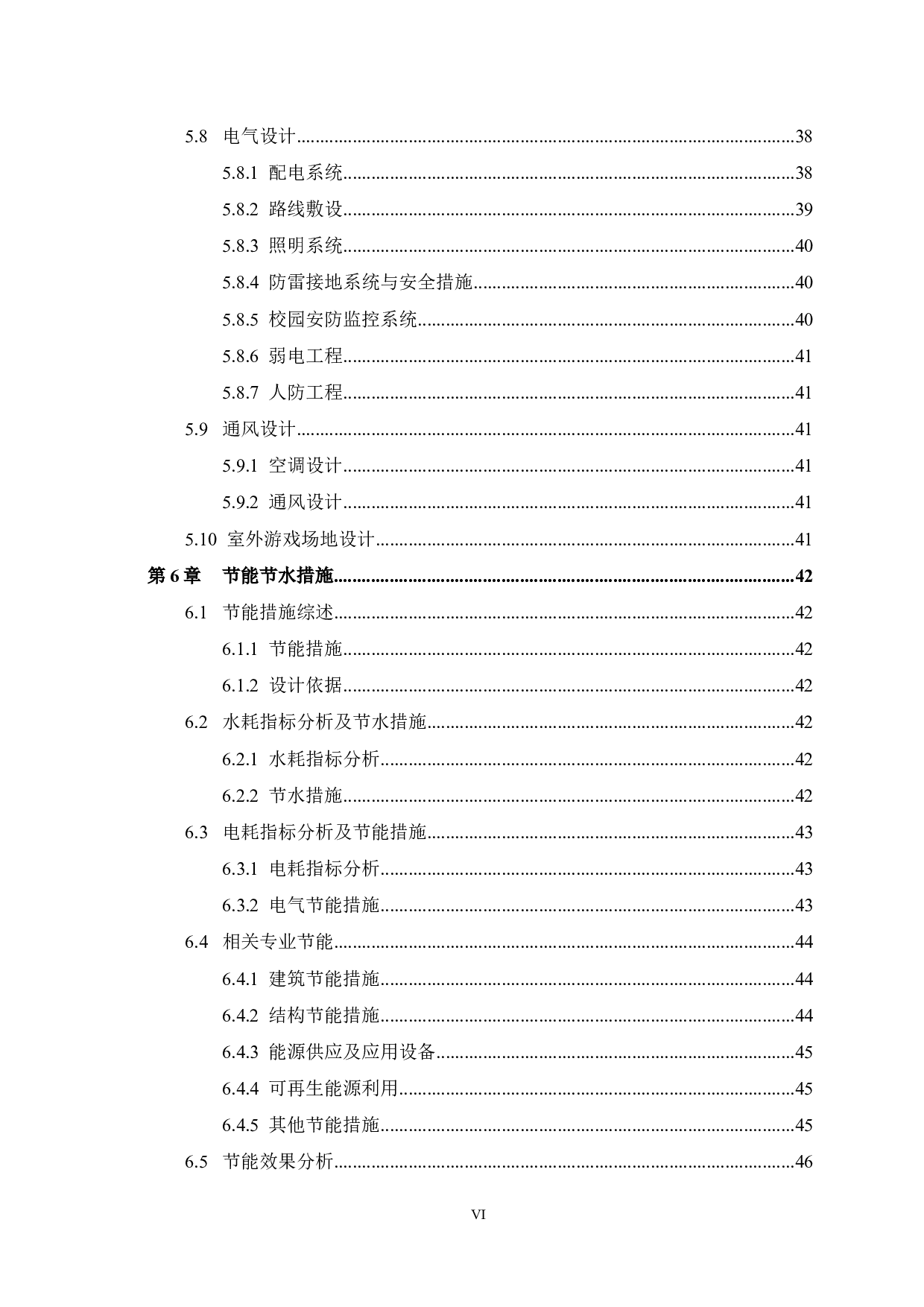 育英幼儿园项目可行性研究报告-48813字.docx 第6页